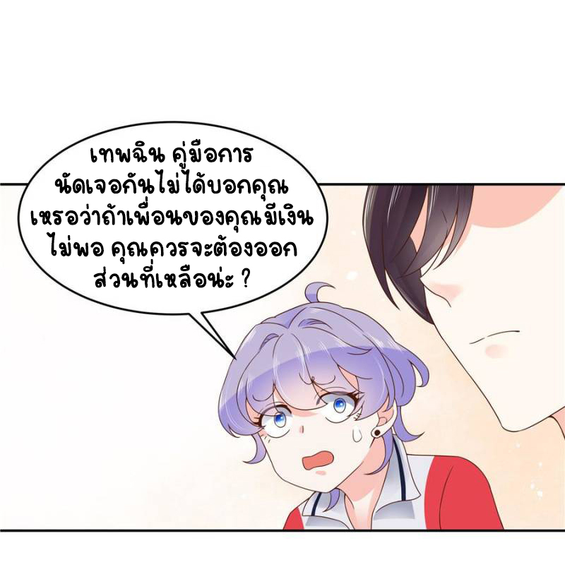 เจ้าชายโรงเรียนแห่งชาติเป็นเด็กผู้หญิง ตอนที่ 21 หน้า 30