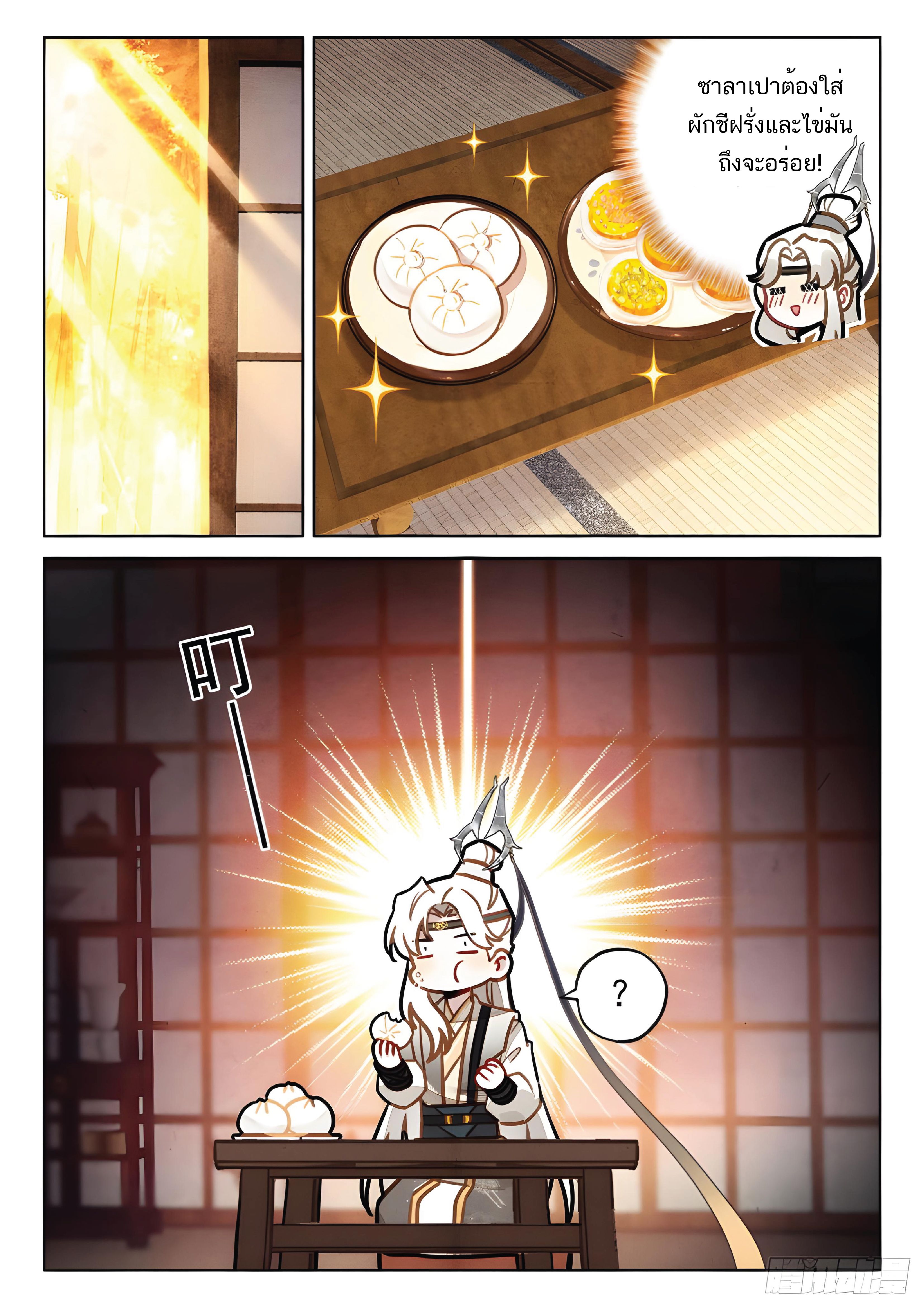 เกิดใหม่เป็นศิษย์พี่ใหญ่สุดเท่-A Mediocre Senior Brother ตอนที่ 39 หน้า 12