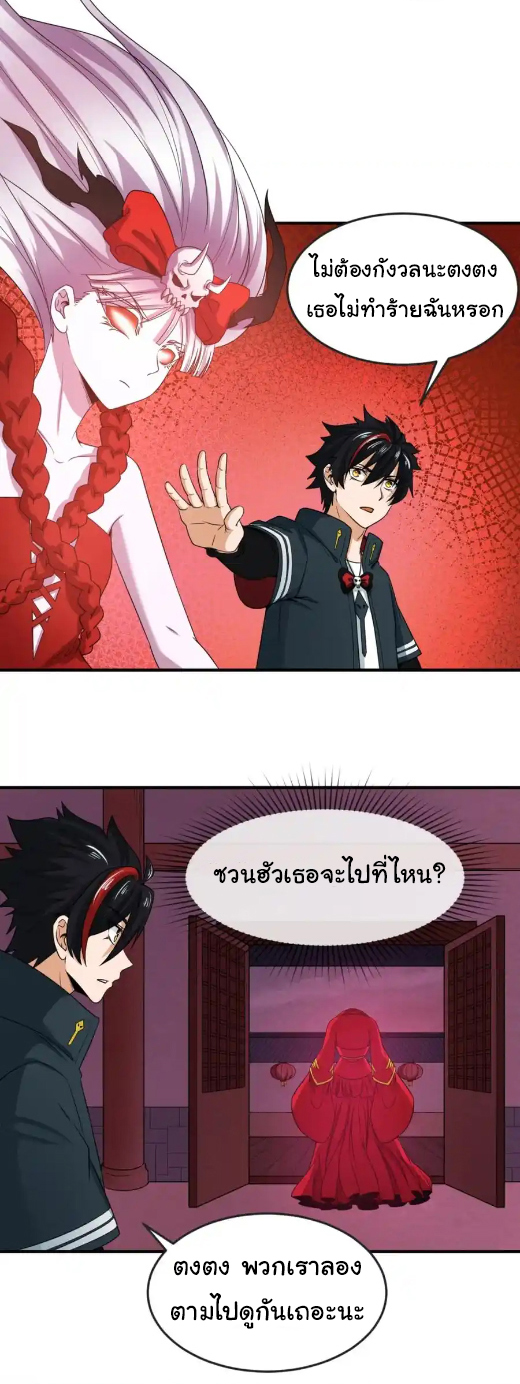 Junior Brother Demon Sovereign is too devoted ตอนที่ 114 หน้า 11