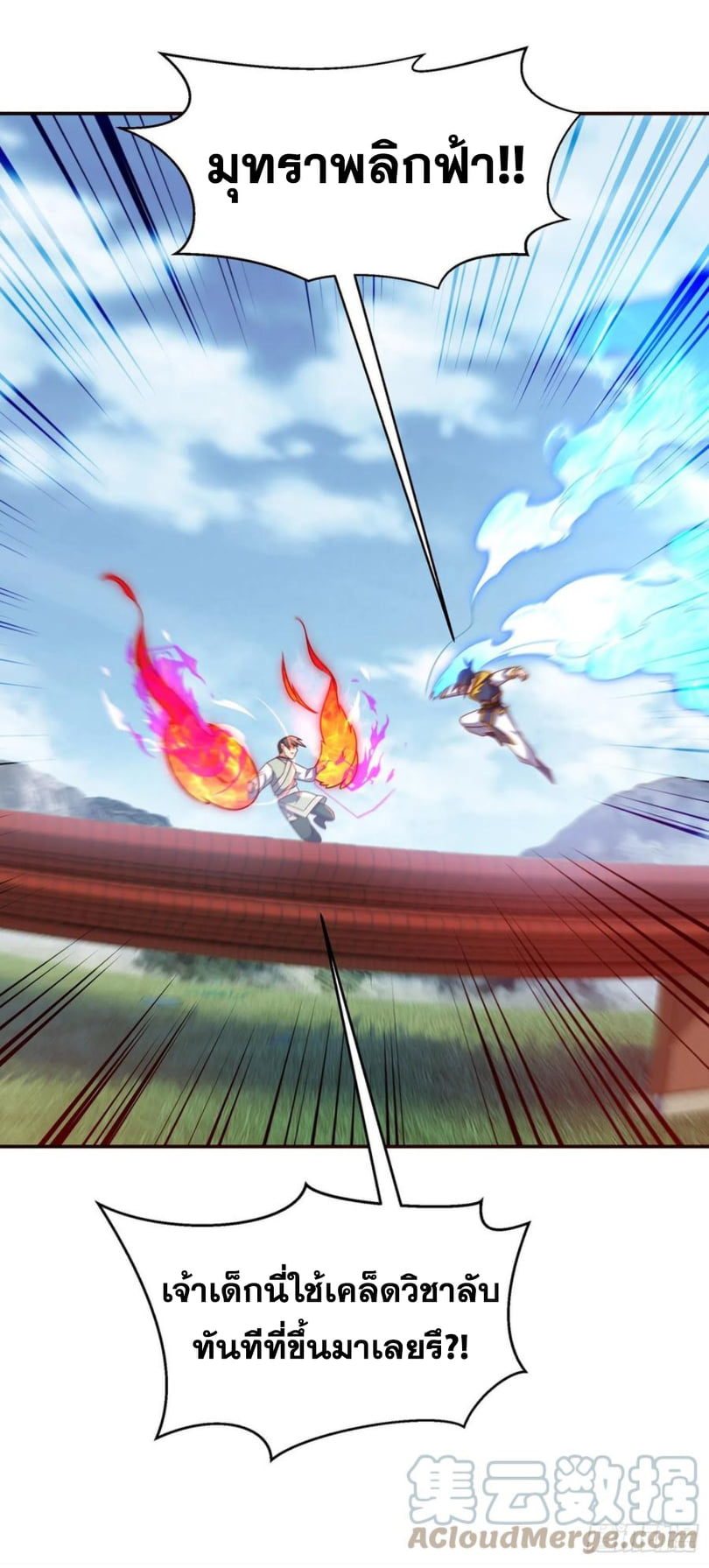 Wu ni ตอนที่ 179 หน้า 7