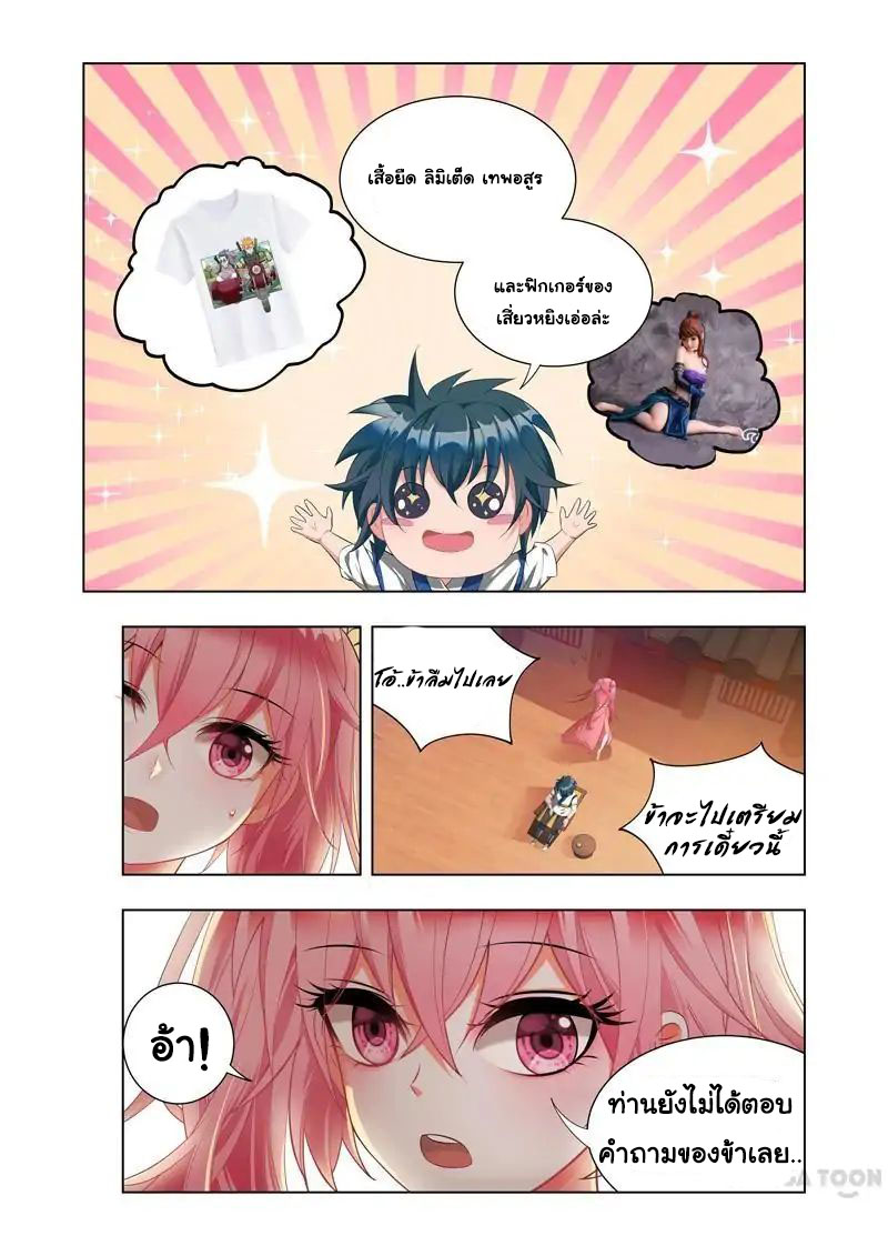 Lord of the Universe ตอนที่ 8 หน้า 4