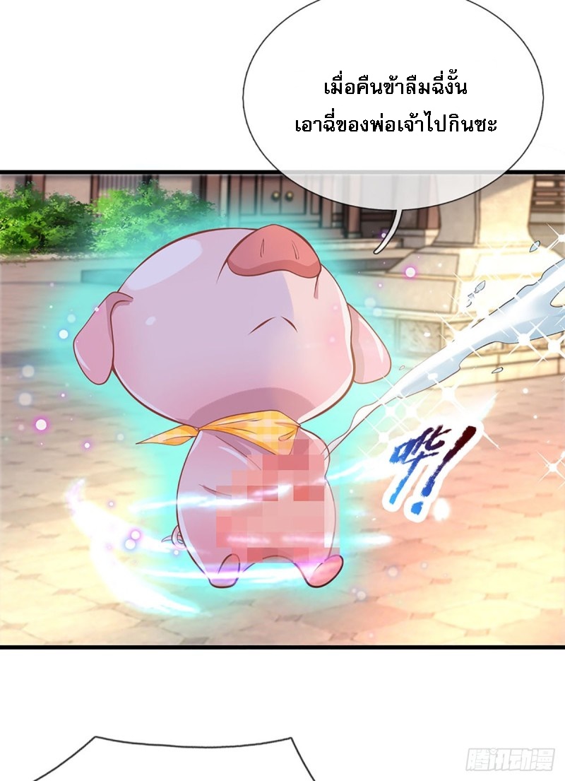 ราชันย์เทพยุทธ์มังกรผงาดฟ้า ตอนที่ 3 หน้า 18