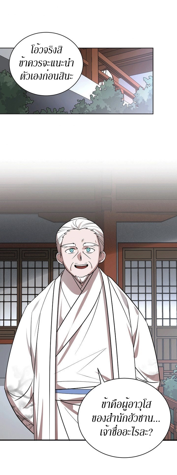 0.3 ราชามังกรเพลิง (จบซีซัน 1) ตอนที่ 19 หน้า 29