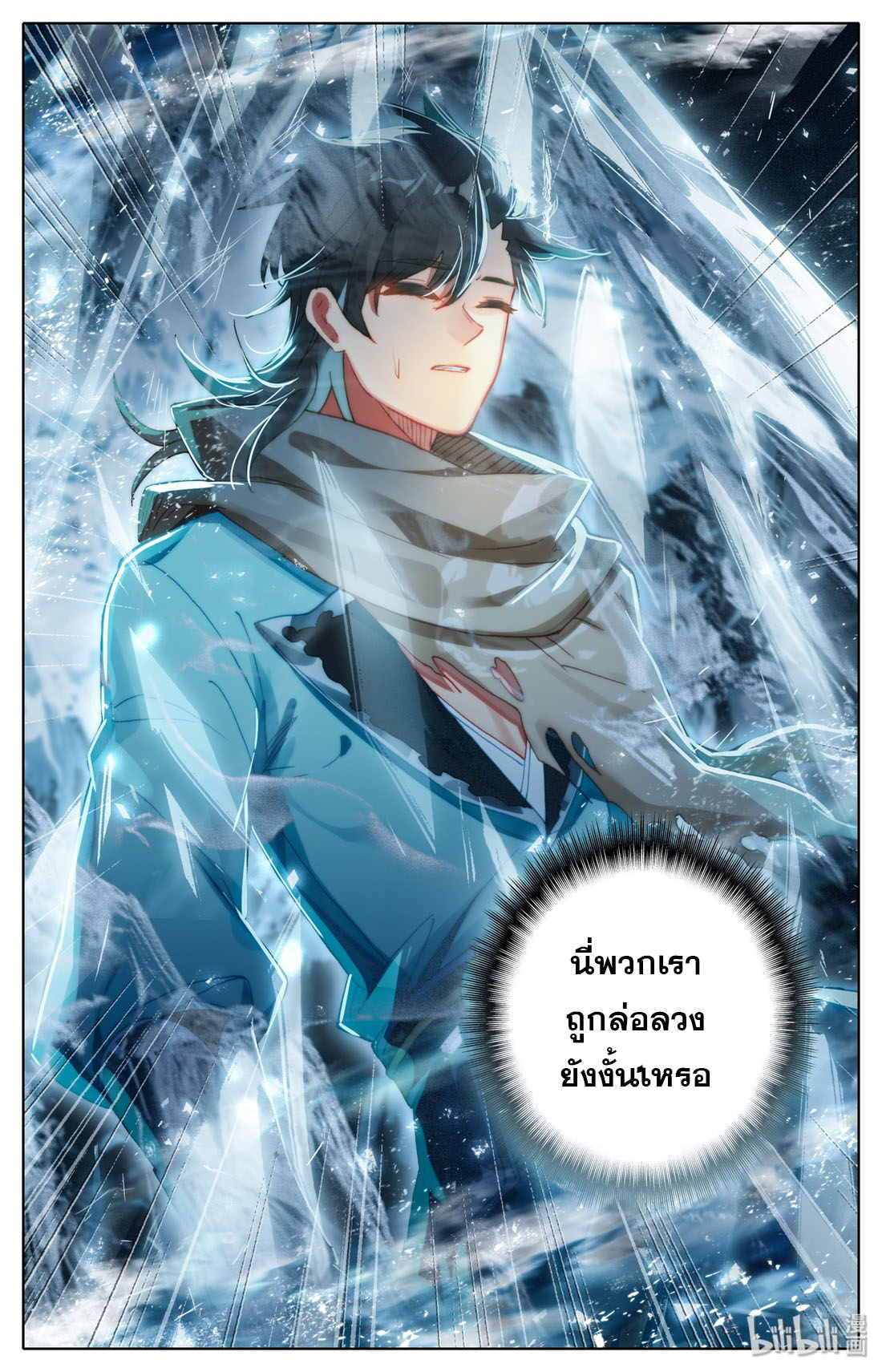 คัมภีร์วิถีเซียน (จบ) ตอนที่ 9 หน้า 11