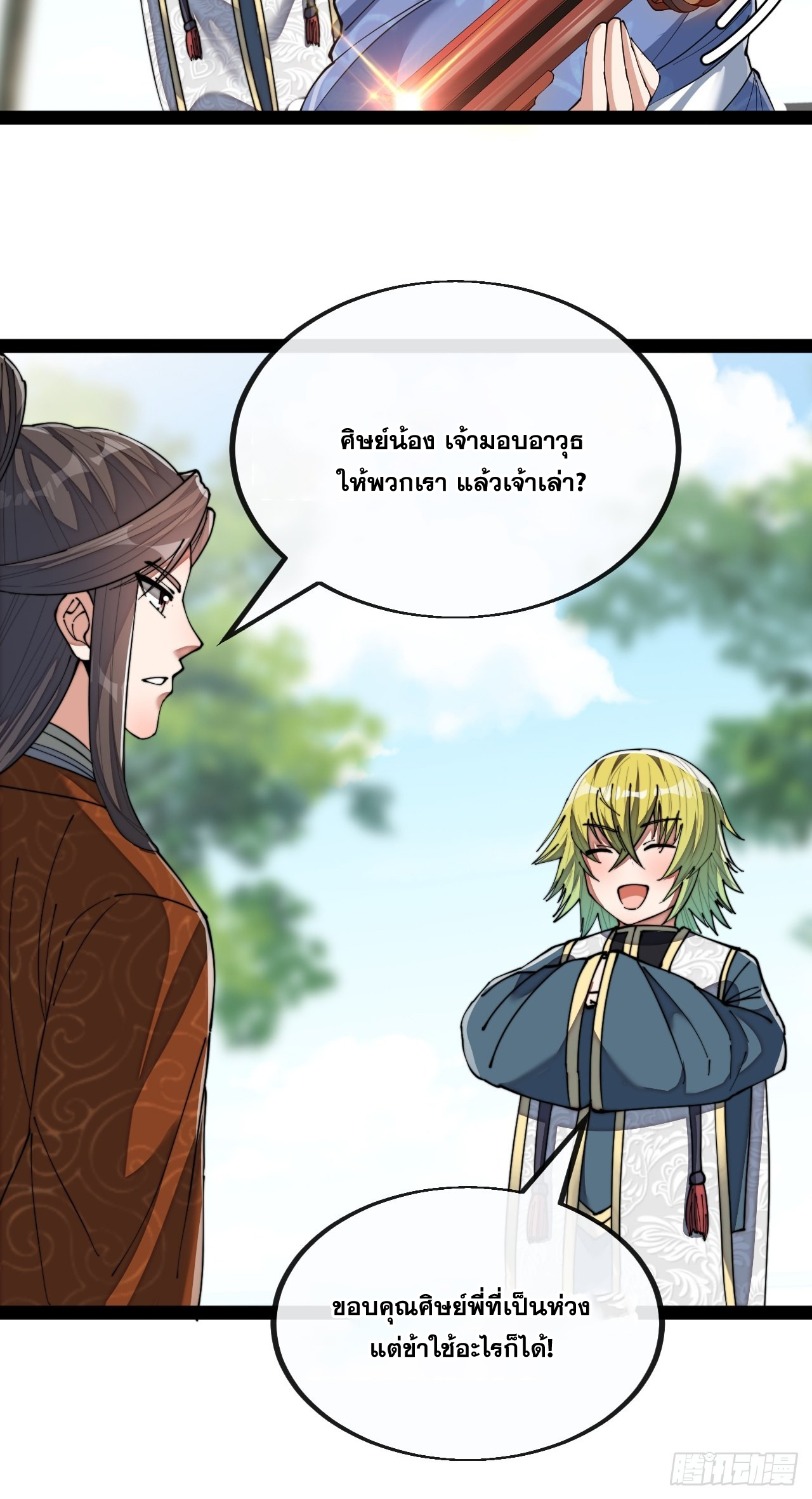 บุรุษที่มีโชค คงไม่ใช่ข้าแล้วแหละ ตอนที่ 77 หน้า 31
