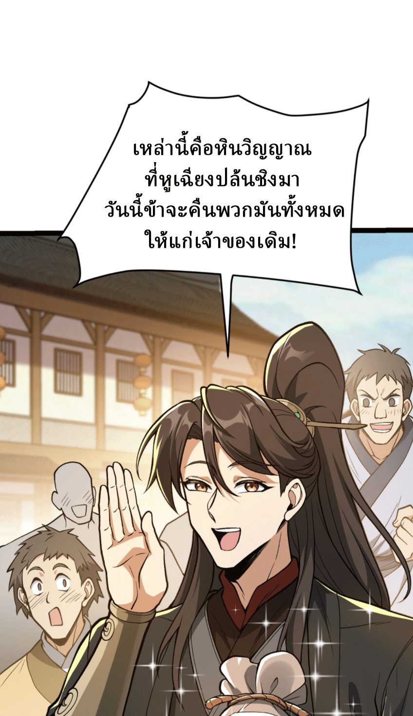 ผลตอบแทนหมื่นเท่า ศิษย์พี่หญิง โปรดมีศักดิ์ศรีในตัวเองบ้าง Ten-Thousandfold Return, Senior Sister, Please Behave ตอนที่ 7 หน้า 28