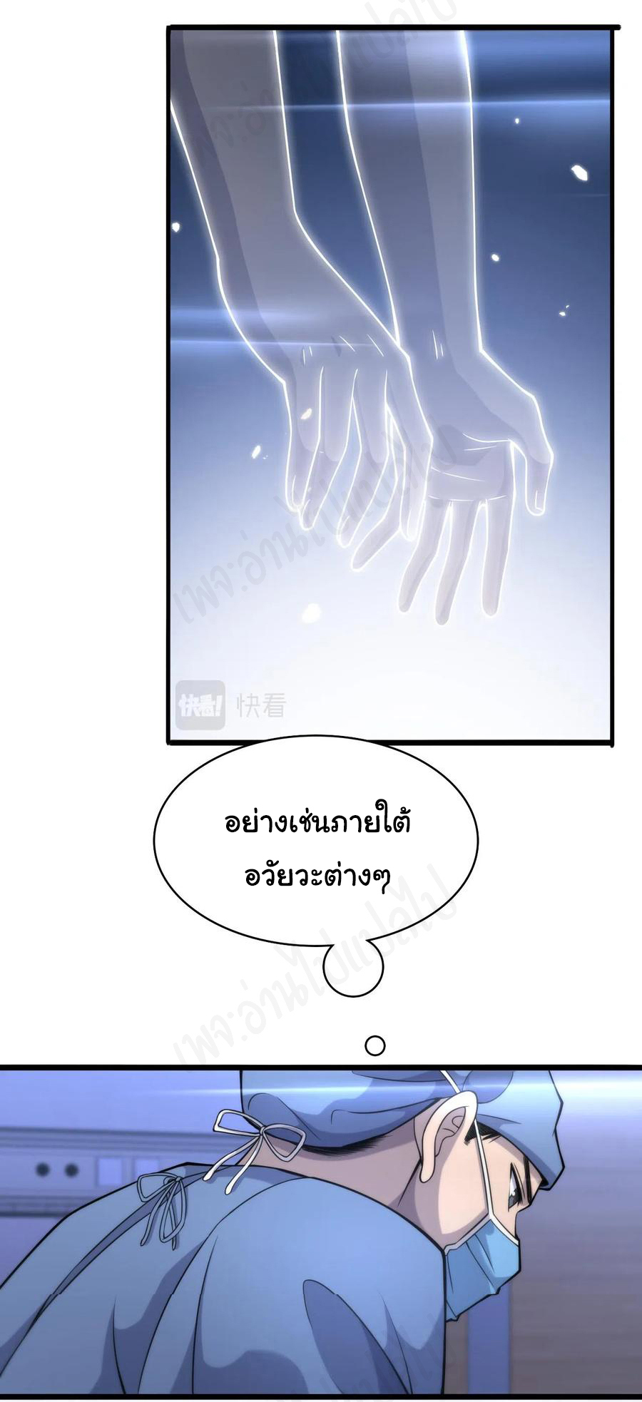 สุดยอดระบบของหมอหลิงหรัน ตอนที่ 102 หน้า 9