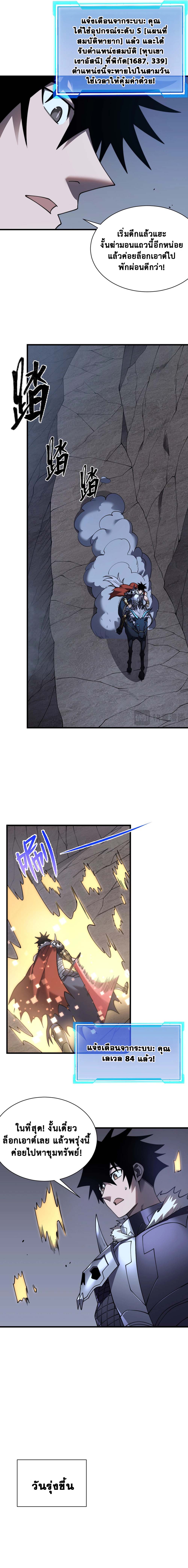 I Became The Game's Biggest Villain ตอนที่ 97 หน้า 2