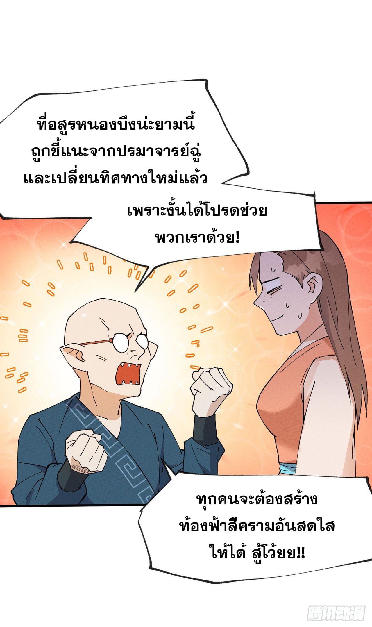 ระบบพัฒนาสุดแข็งแกร่ง ตอนที่ 27 หน้า 19