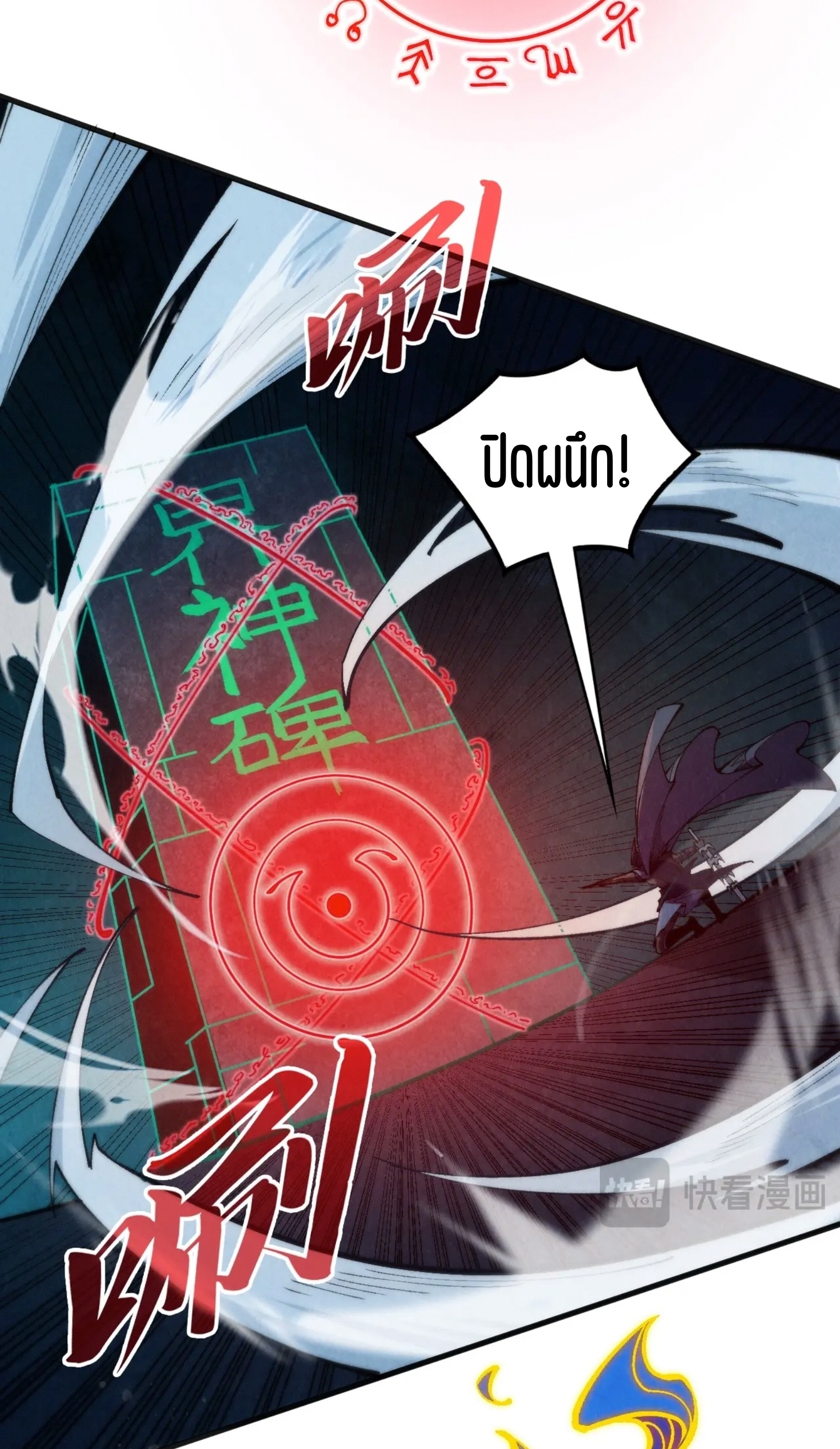 มหาเทพนิรันดร์กาล ตอนที่ 220 หน้า 10