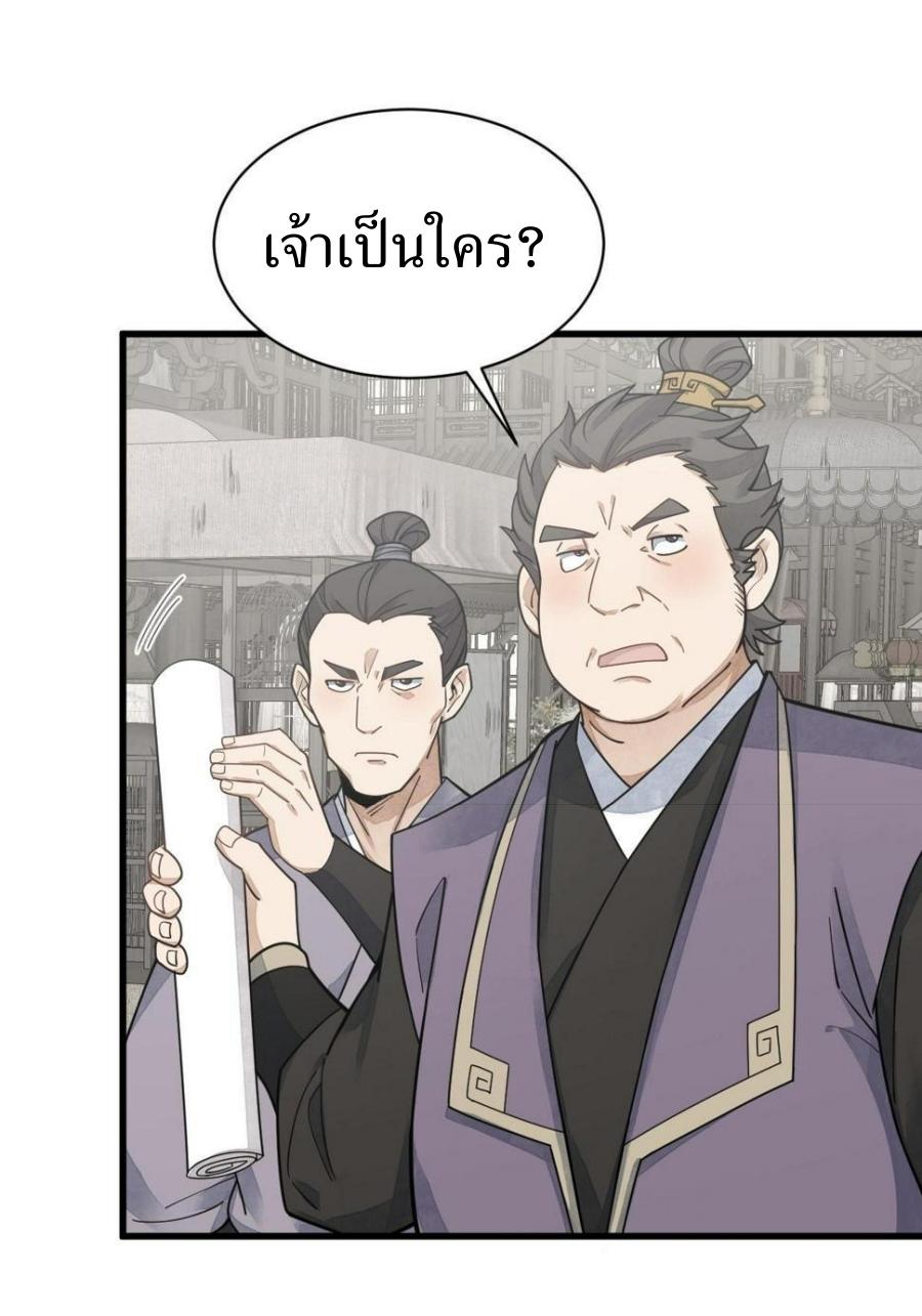 Lan Ke Qi Yuan ตอนที่ 195 หน้า 36