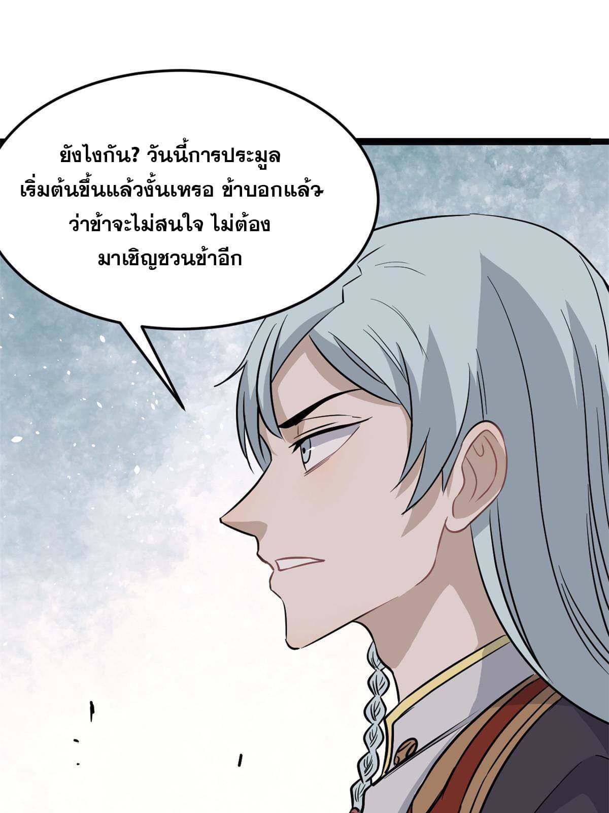 นิกายที่แข็งแกร่งที่สุด (ทันจีน) ตอนที่ 124 หน้า 37