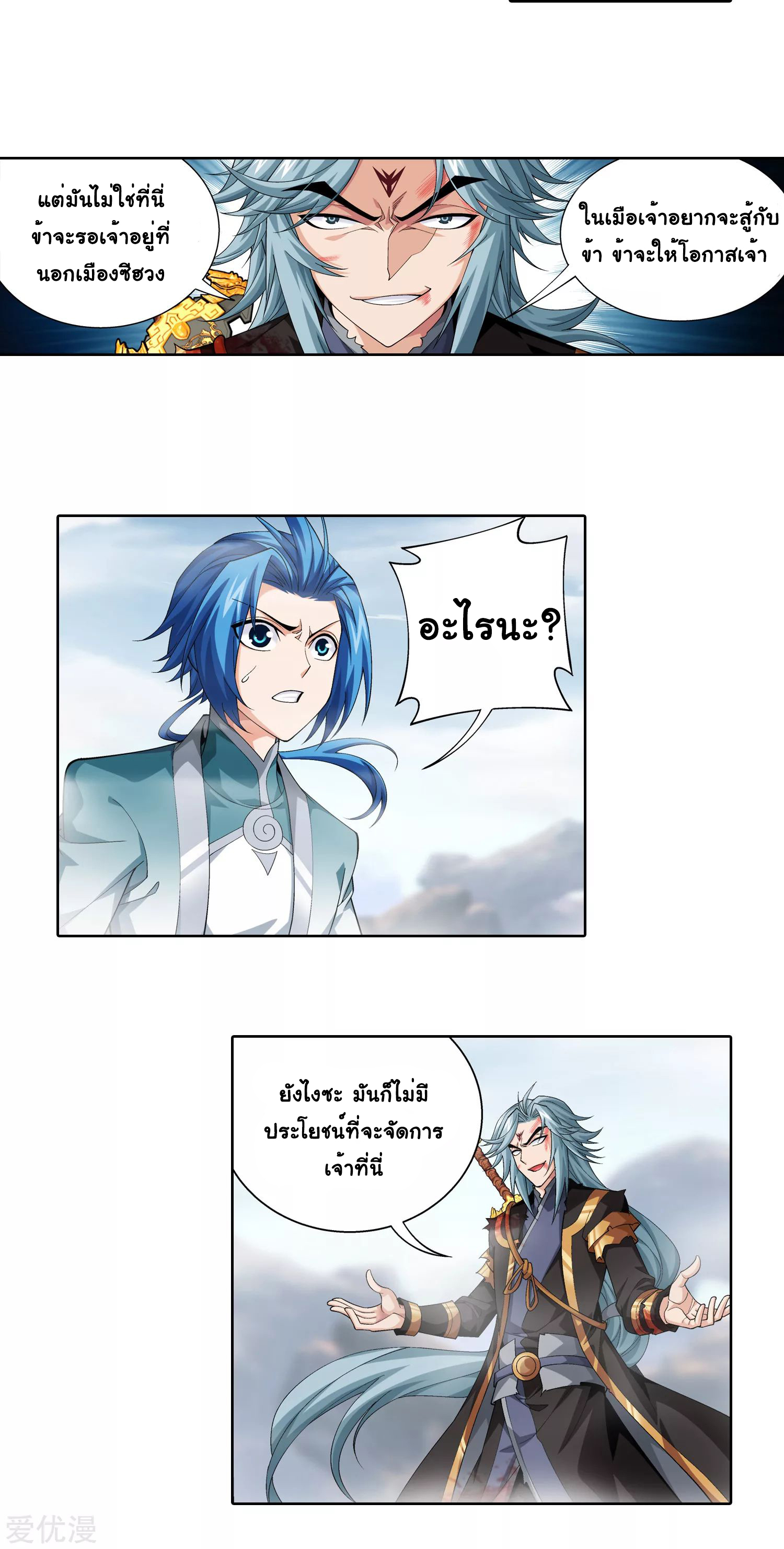 Da Zhu Zai ศึกปรมาจารย์สะท้านฟ้า (ชนจีน) ตอนที่ 239 หน้า 18