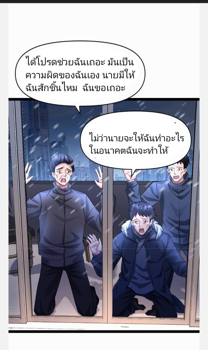 ฉันมีเซฟเฮาว์ในวันโลกาวินาศ ตอนที่ 33 หน้า 4