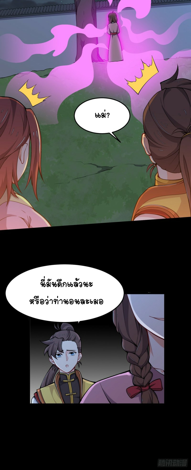 อาณาจักรสัตว์อสูรแห่งจิตวิญญาณ ตอนที่ 30 หน้า 28