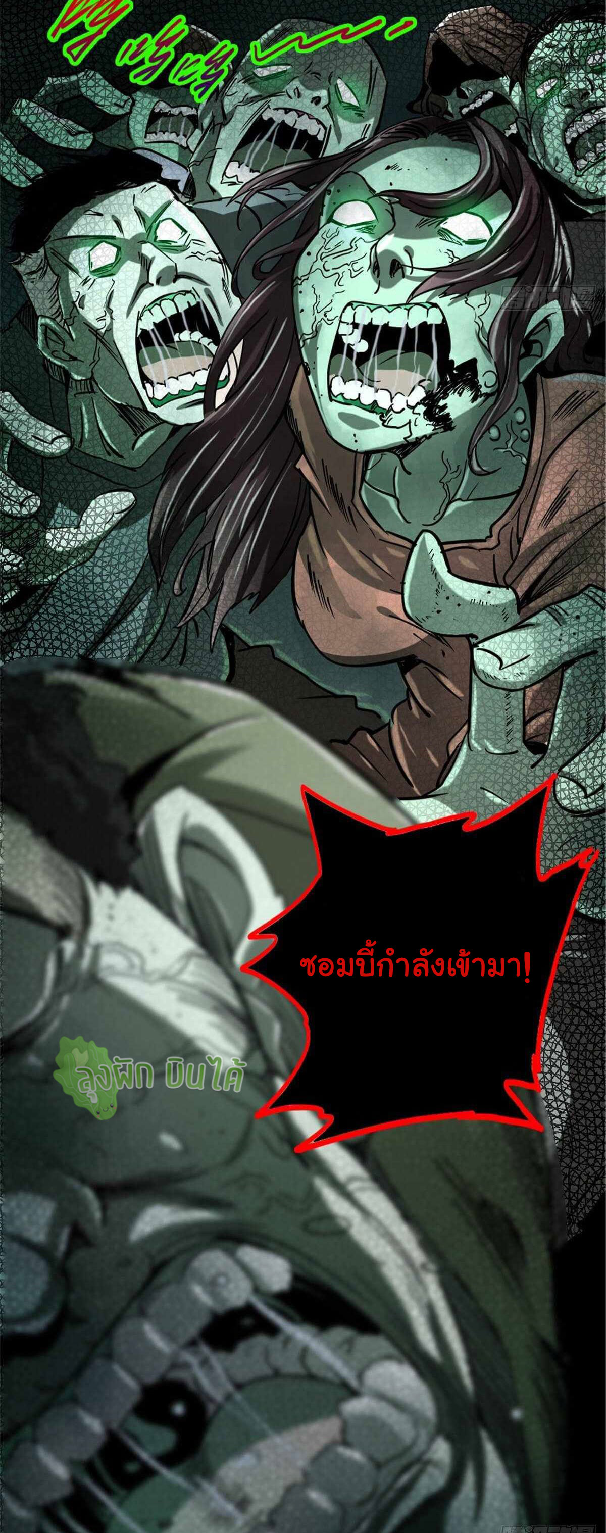 Northern Train X47 ตอนที่ 11 หน้า 21