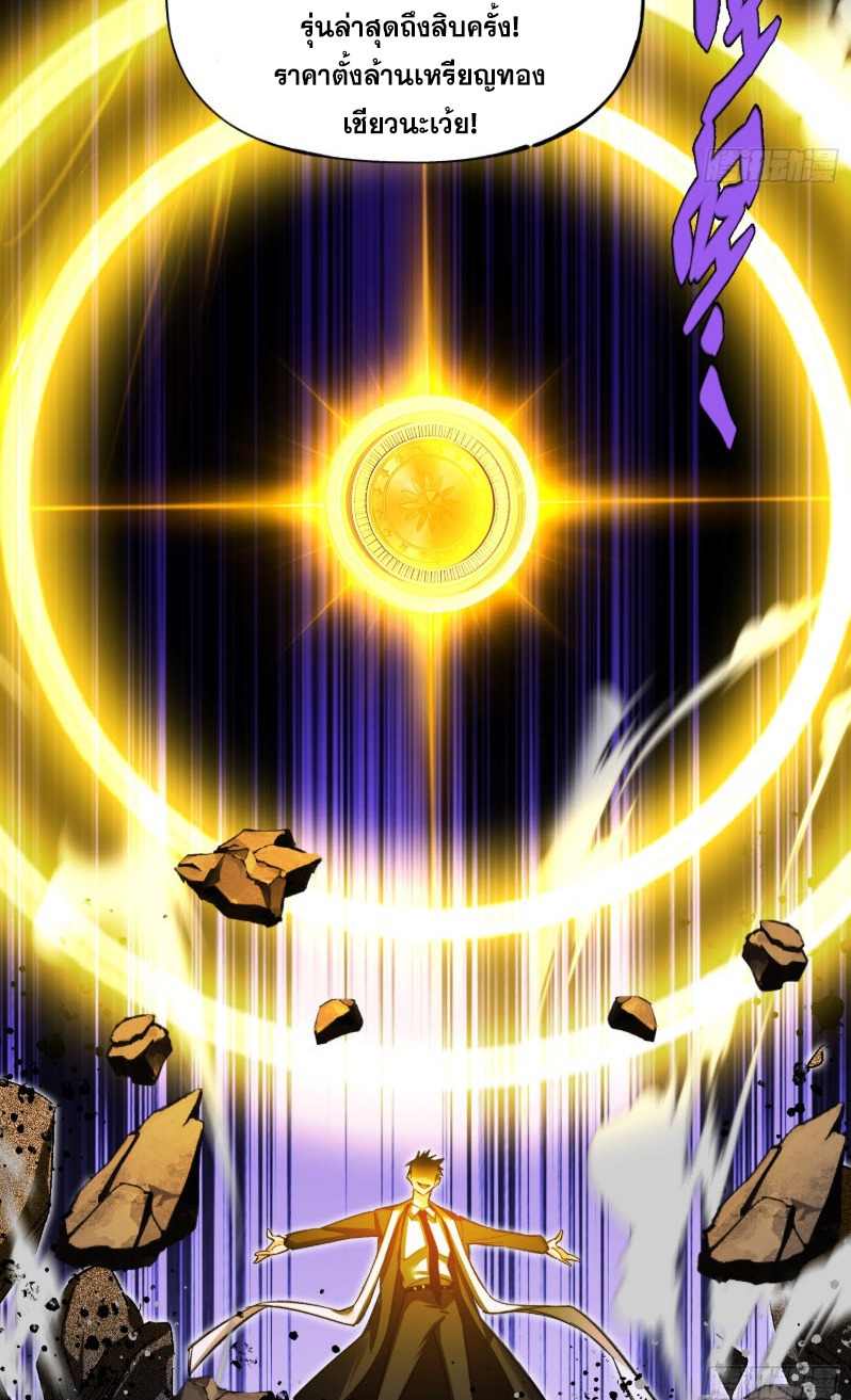 ไซเบอร์เซียน: ข้าเกิดใหม่เพื่อครองจุดสูงสุด ตอนที่ 3 หน้า 72