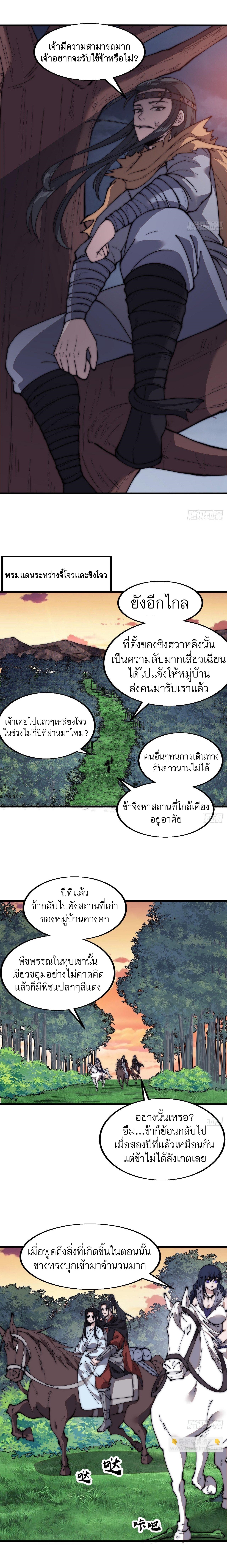 Starting a Mountain ตอนที่ 588 หน้า 10