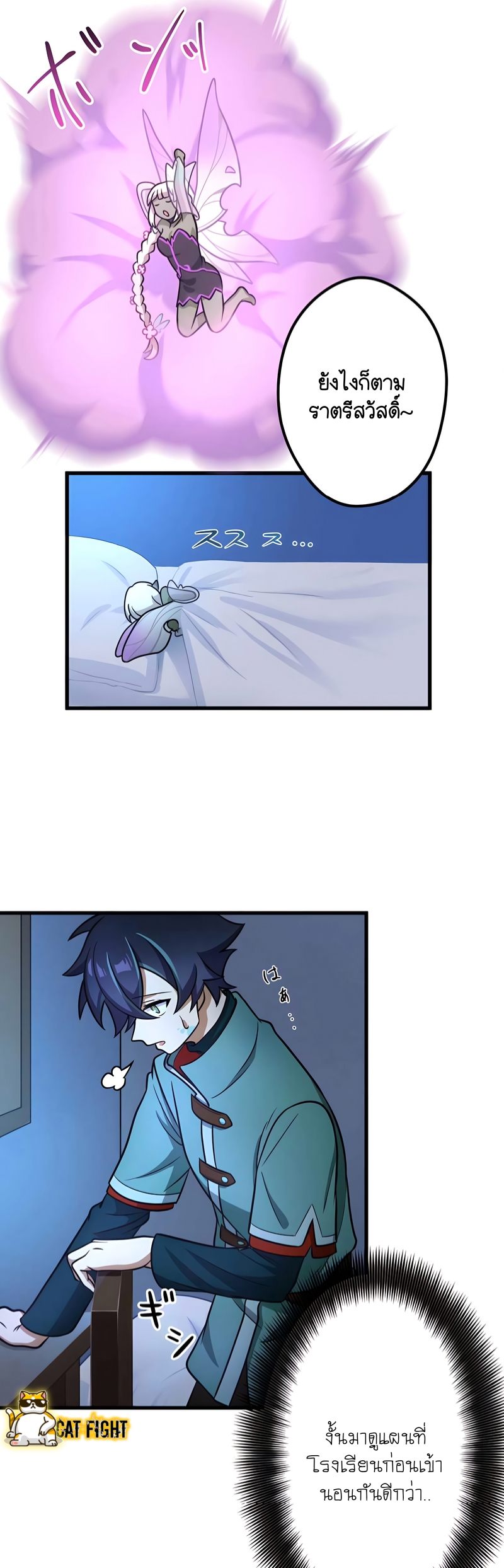 ฉันกลับชาติมาเกิดใหม่เป็นก็อบลินระดับ SSS ตอนที่ 10 หน้า 18