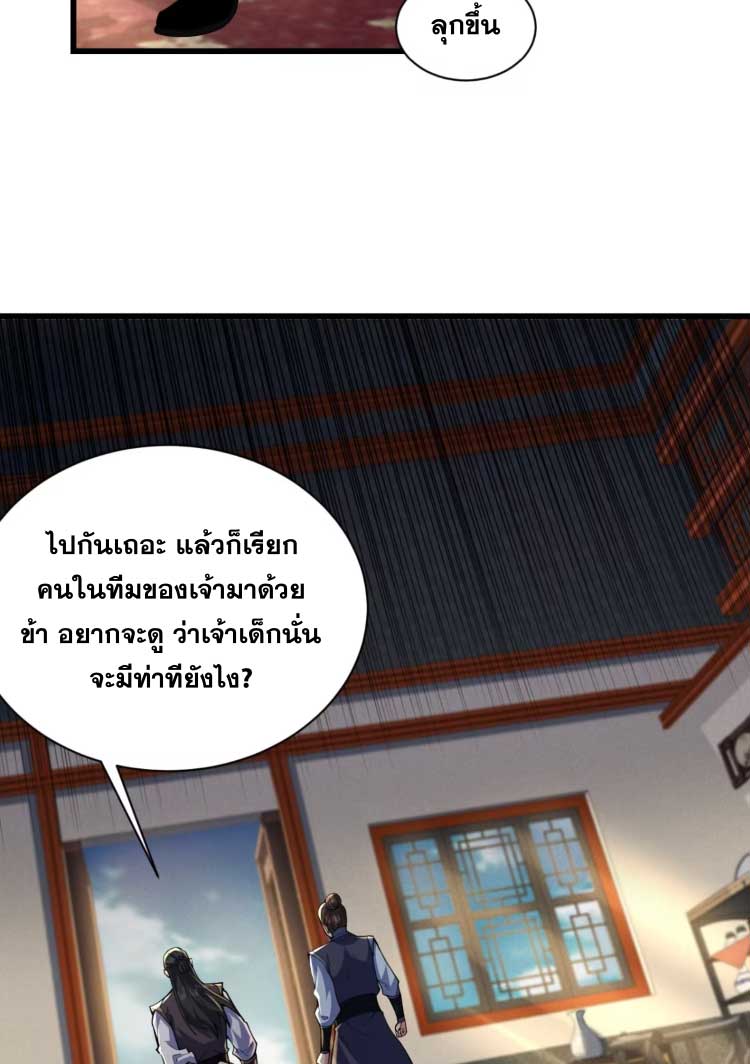 ภรรยาของข้าคือคนสำคัญแห่งสวรรค์ ตอนที่ 29 หน้า 28