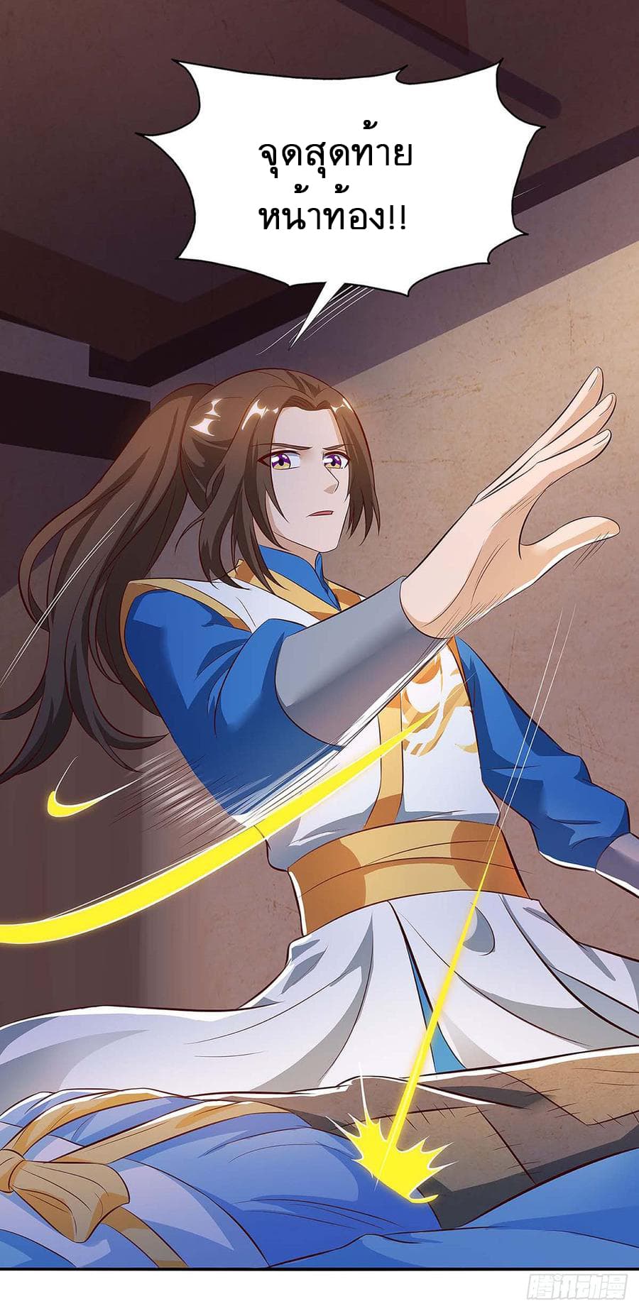 Dominate The Three Realms ตอนที่ 60 หน้า 26