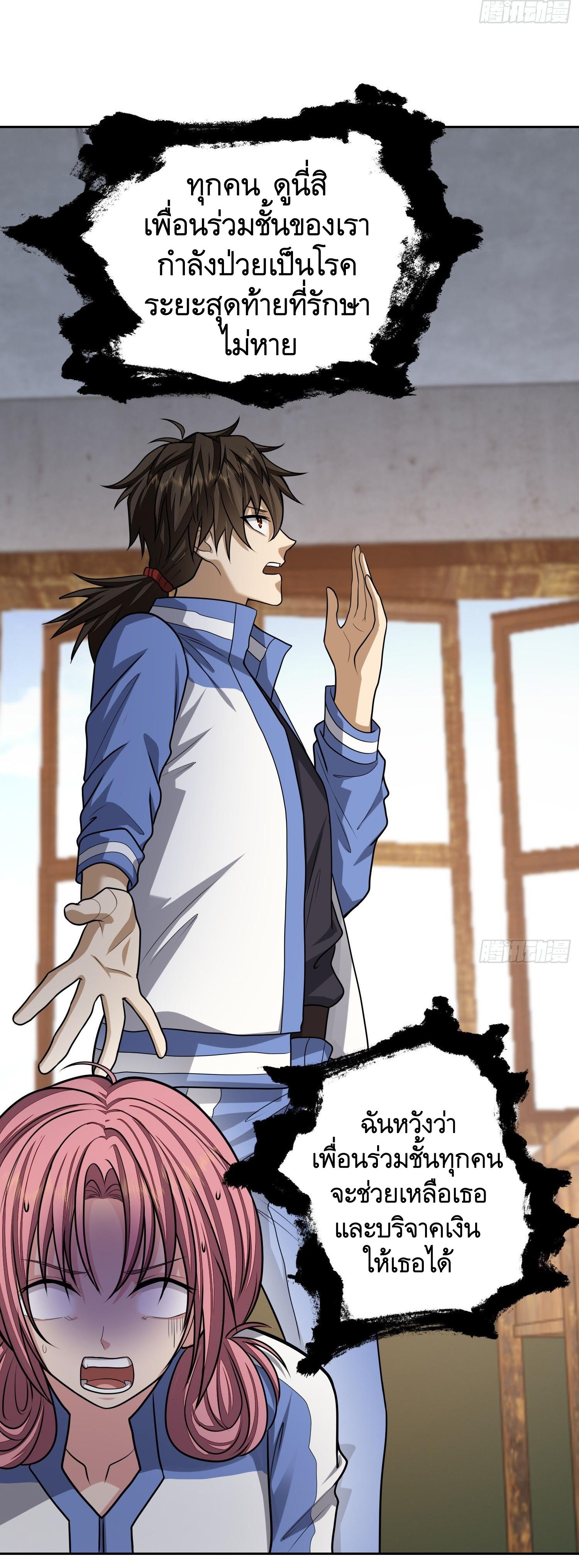 THE FIRST ORDER ตอนที่ 71 หน้า 26