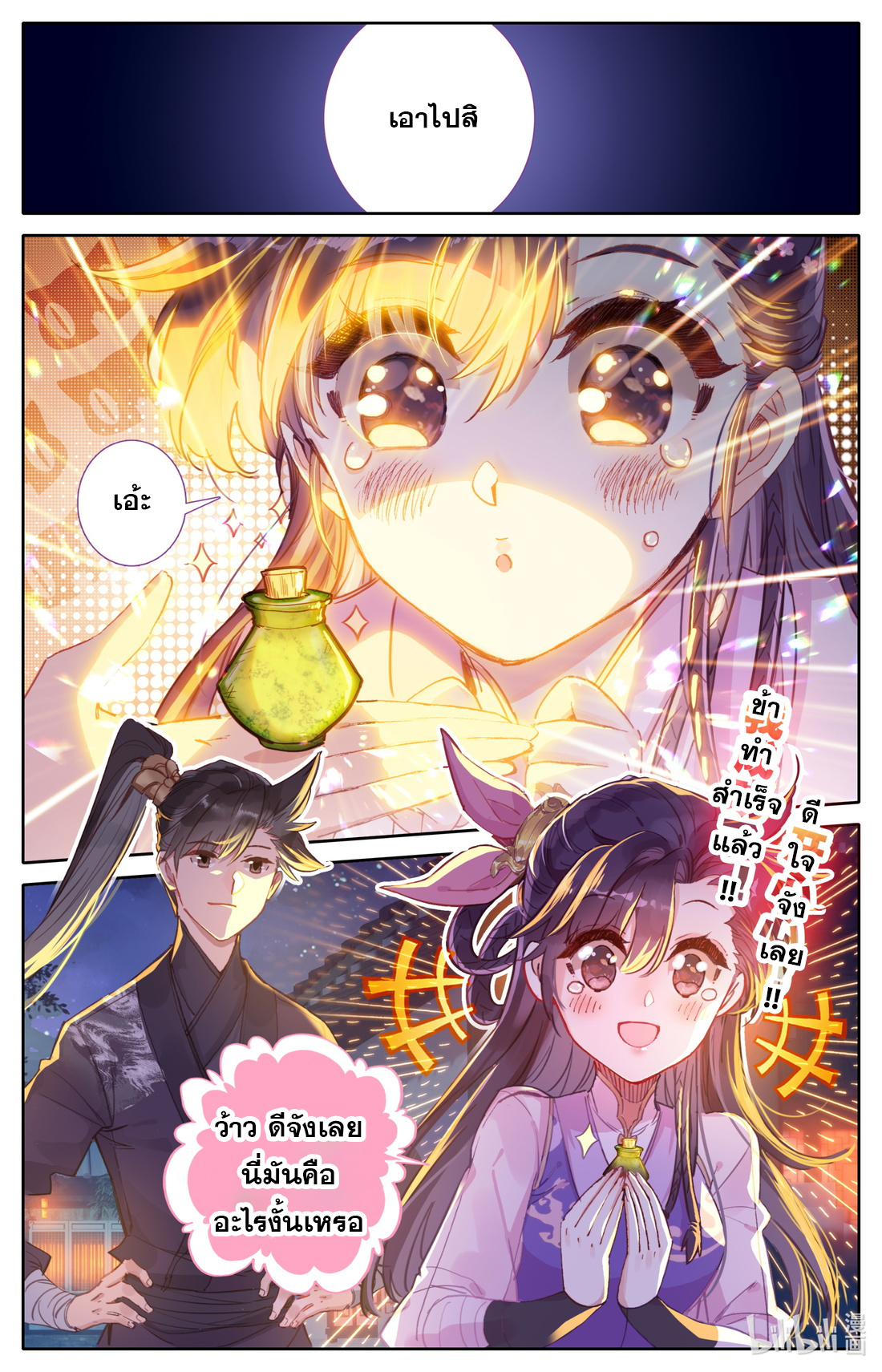 A record of a mortal's journey to immortality(ทันจีน) ตอนที่ 50 หน้า 7