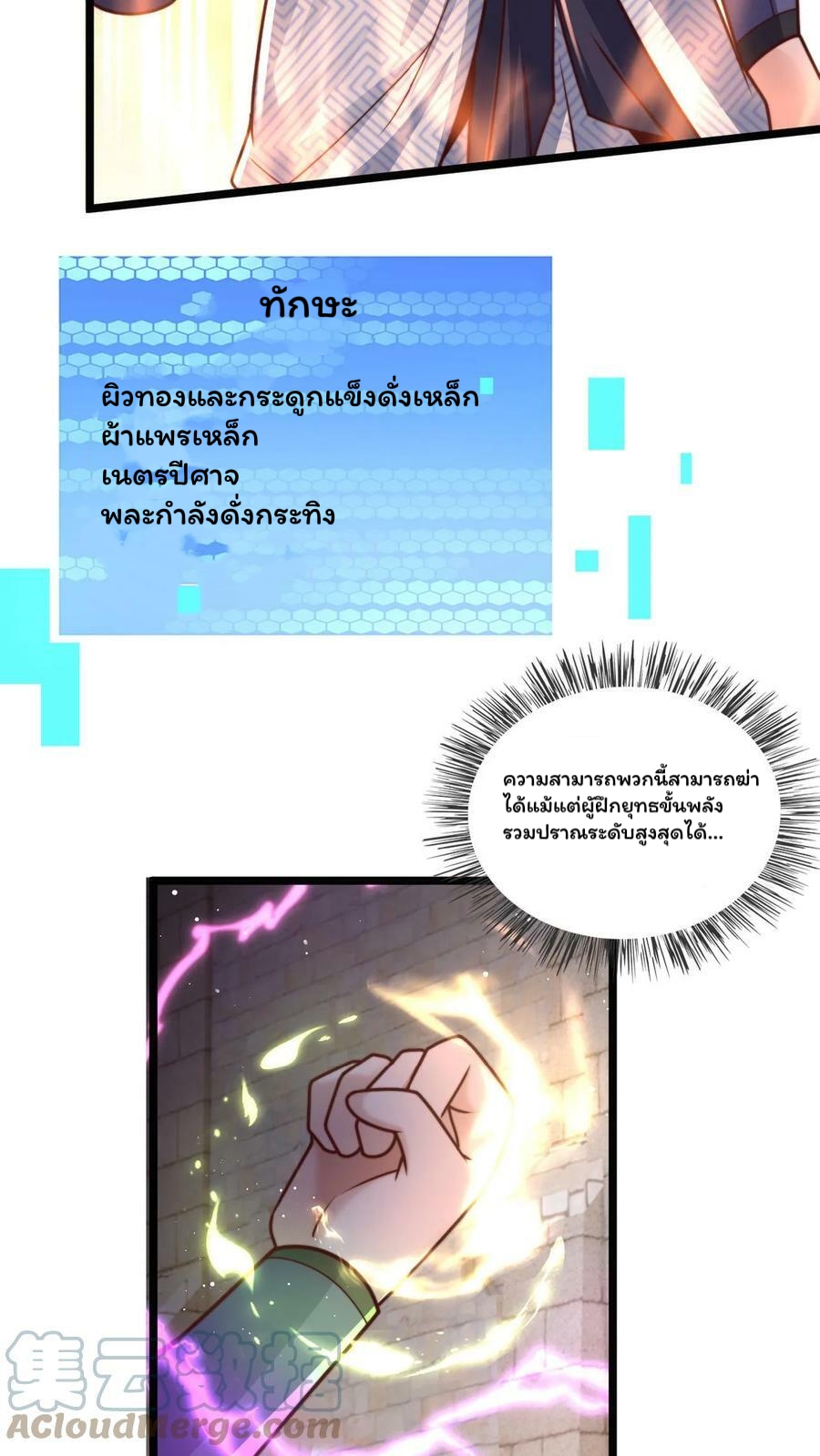 ระบบไร้เทียมทานเมื่อถูกปีศาจโจมตี ตอนที่ 13 หน้า 19