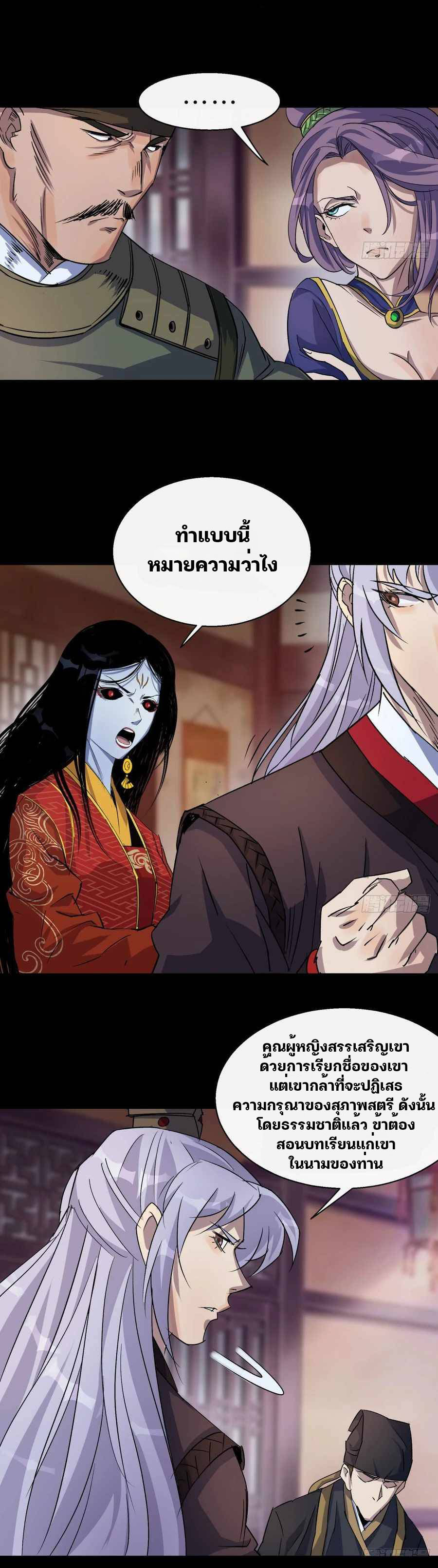 มหาปราชญ์ผู้ยิ่งใหญ่ ตอนที่ 28 หน้า 14