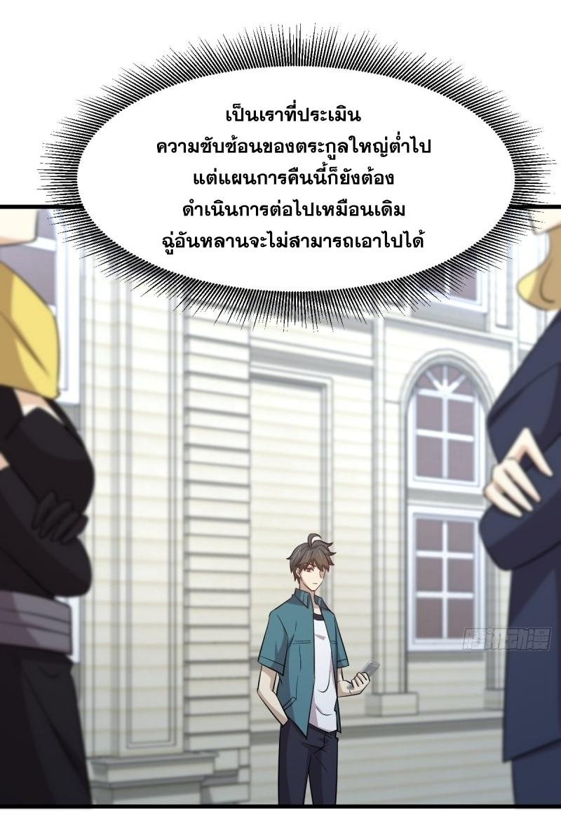 Immortal Swordsman in The Reverse World ข้าเซียนกระบี่ไม่เกาะสตรี ตอนที่ 249 หน้า 36