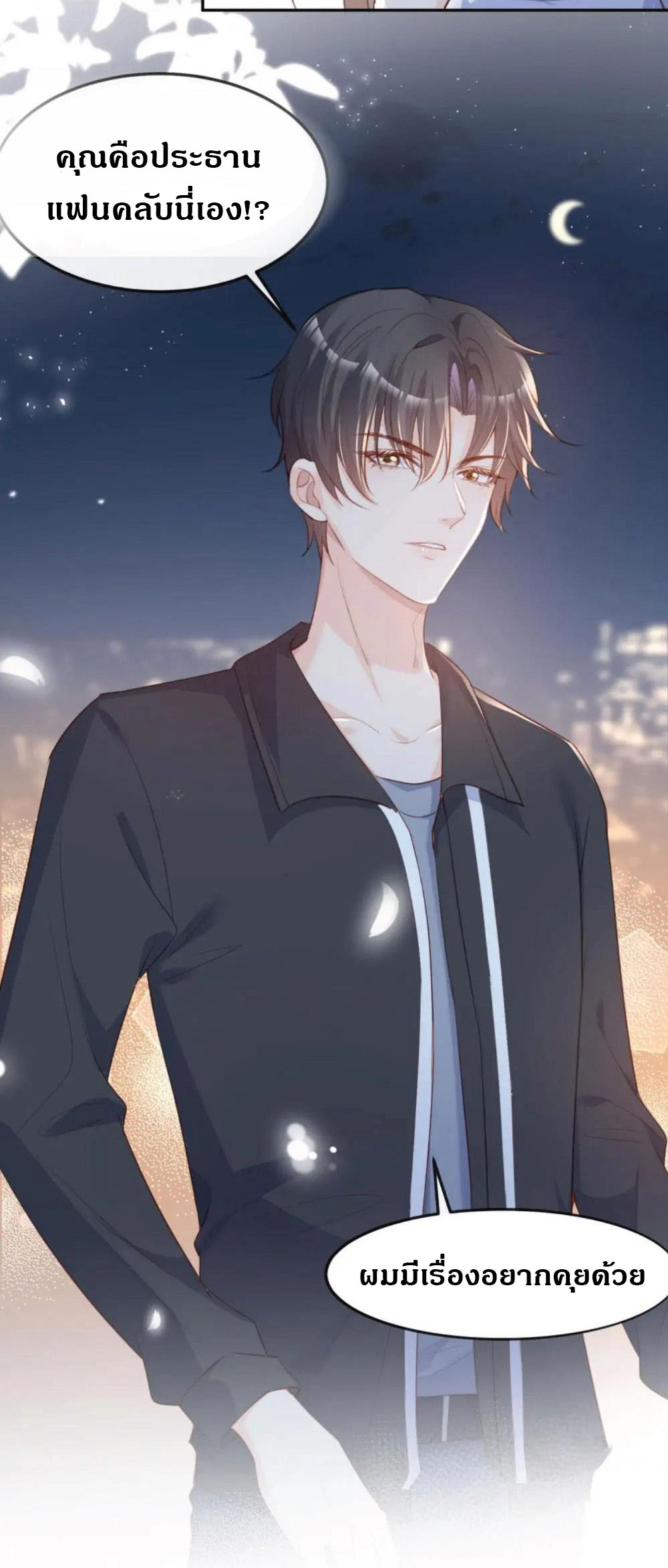 ดาราสาวเจ้าเสน่ห์กับนายเย็นชา ตอนที่ 36 หน้า 41