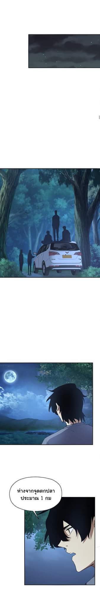 [ภัยพิบัติแห่งยุคสุดท้าย] ตอนที่ 33 หน้า 8