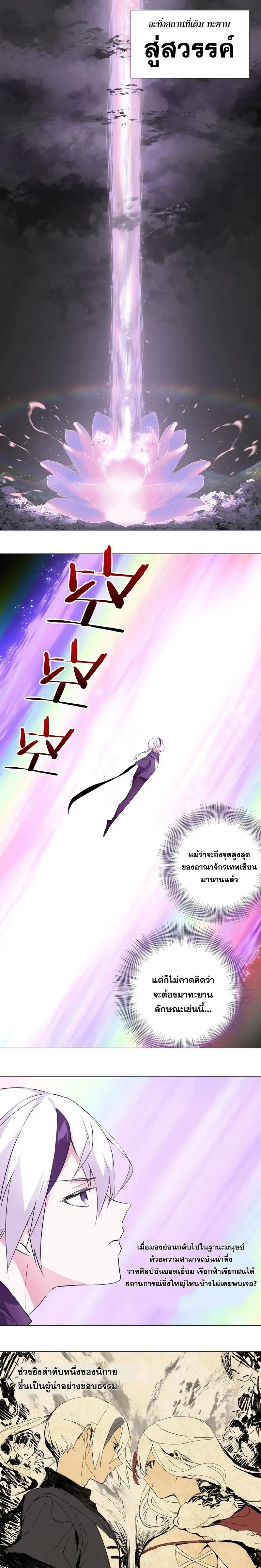 My Harem Grew So Large I Was Forced to Ascend ฮาเร็มสาวที่ต่างโลก ตอนที่ 2 หน้า 11