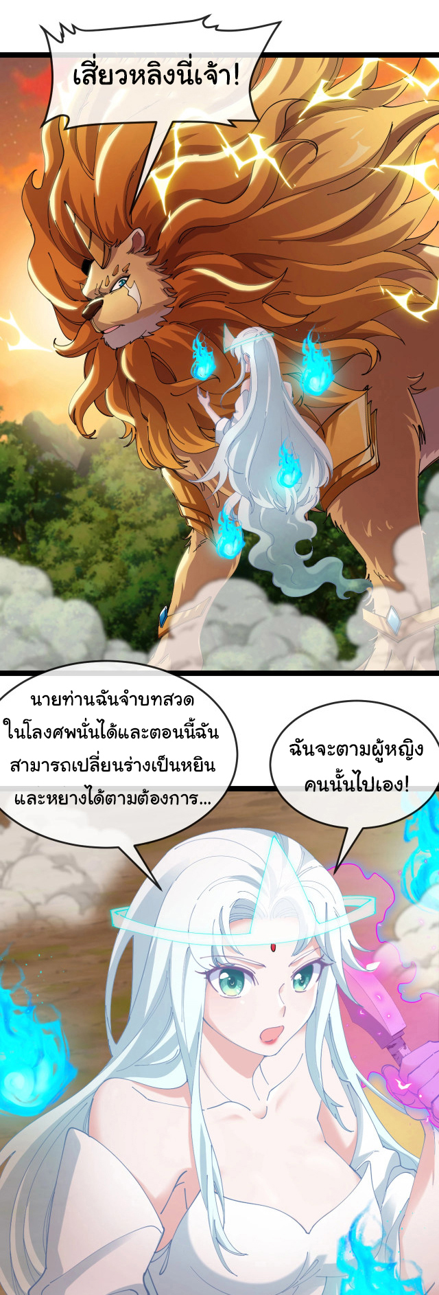 Reincarnated as the King of Beasts ตอนที่ 12 หน้า 38