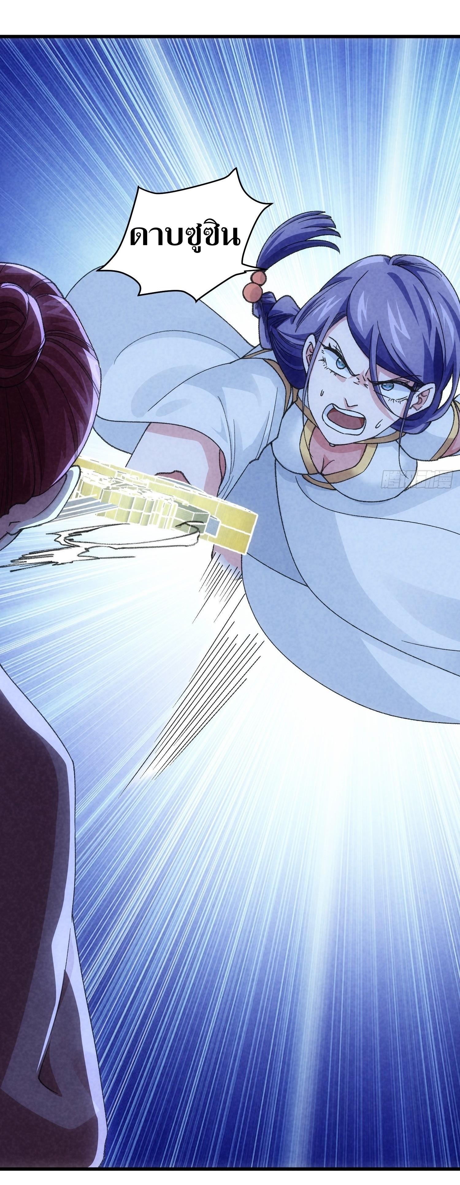 ข้าแค่ไม่เล่นไพ่ตามเกม ตอนที่ 13 หน้า 10