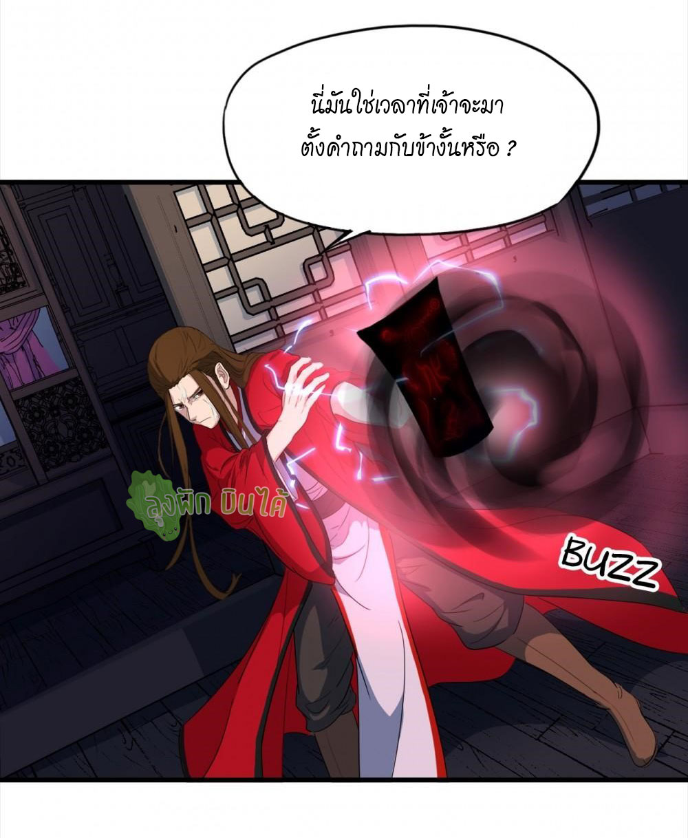 เลือดมังกร ตอนที่ 8 หน้า 5