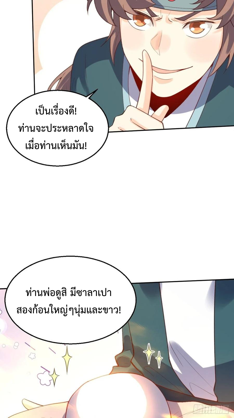 กลายเป็นว่าข้าคือจอมยุทธ์ผู้ยิ่งใหญ่ ตอนที่ 81 หน้า 13