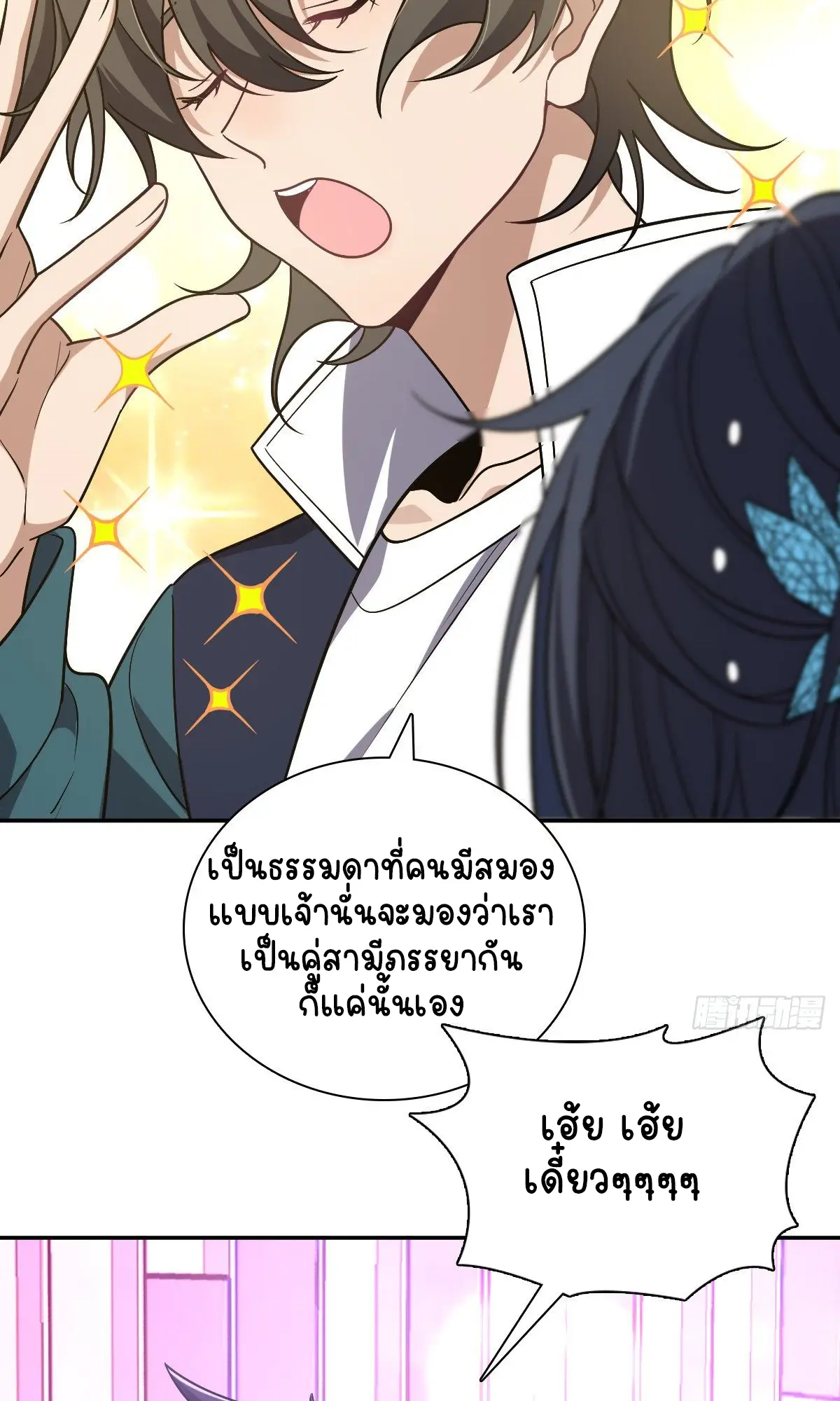 ภรรยาผมเป็นคนเมื่อ1000ปีที่แล้ว My Wife Is From a Thousand Years Ago ตอนที่ 32 หน้า 40