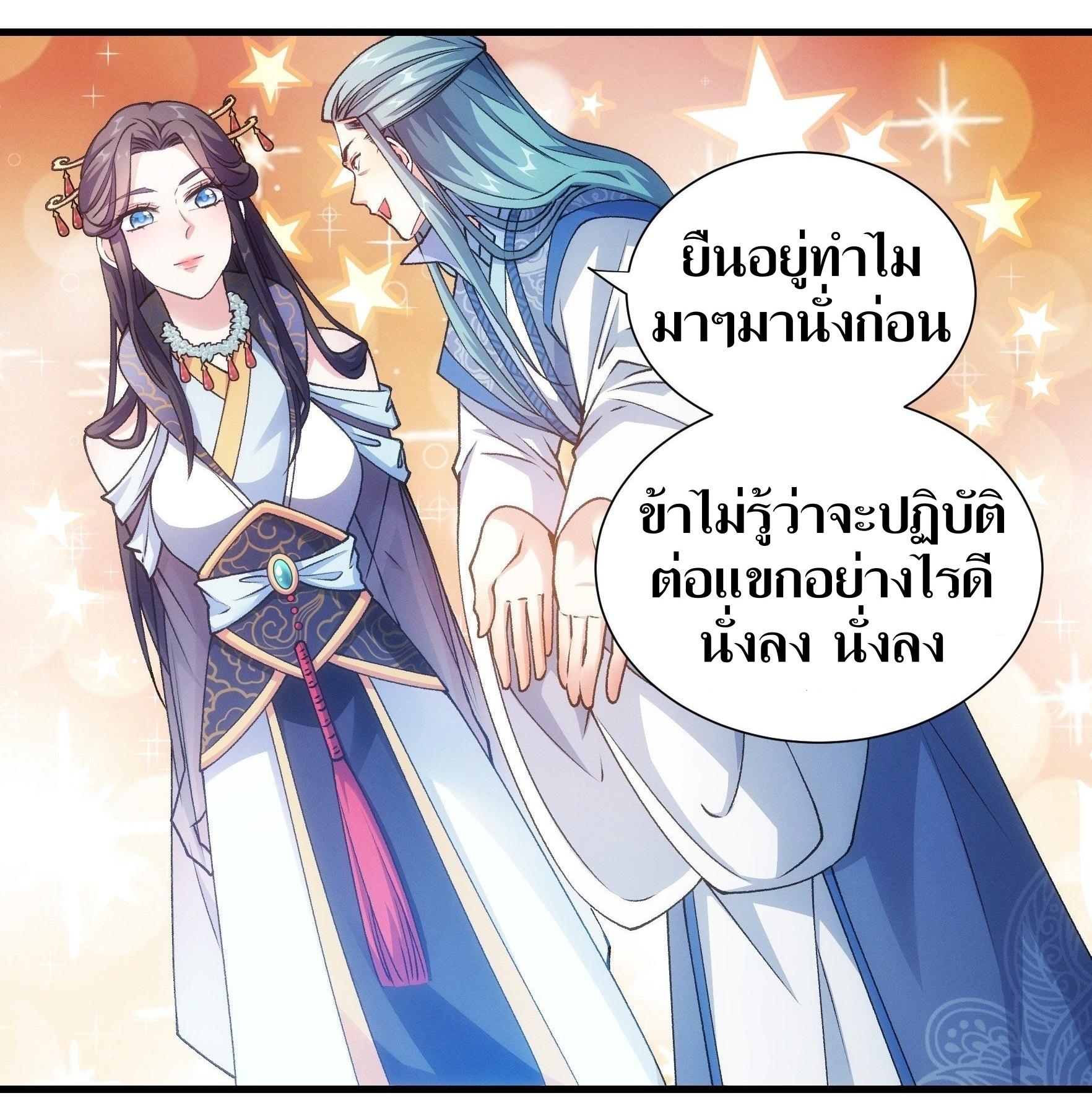 ข้าแค่ไม่เล่นไพ่ตามเกม ตอนที่ 25 หน้า 39