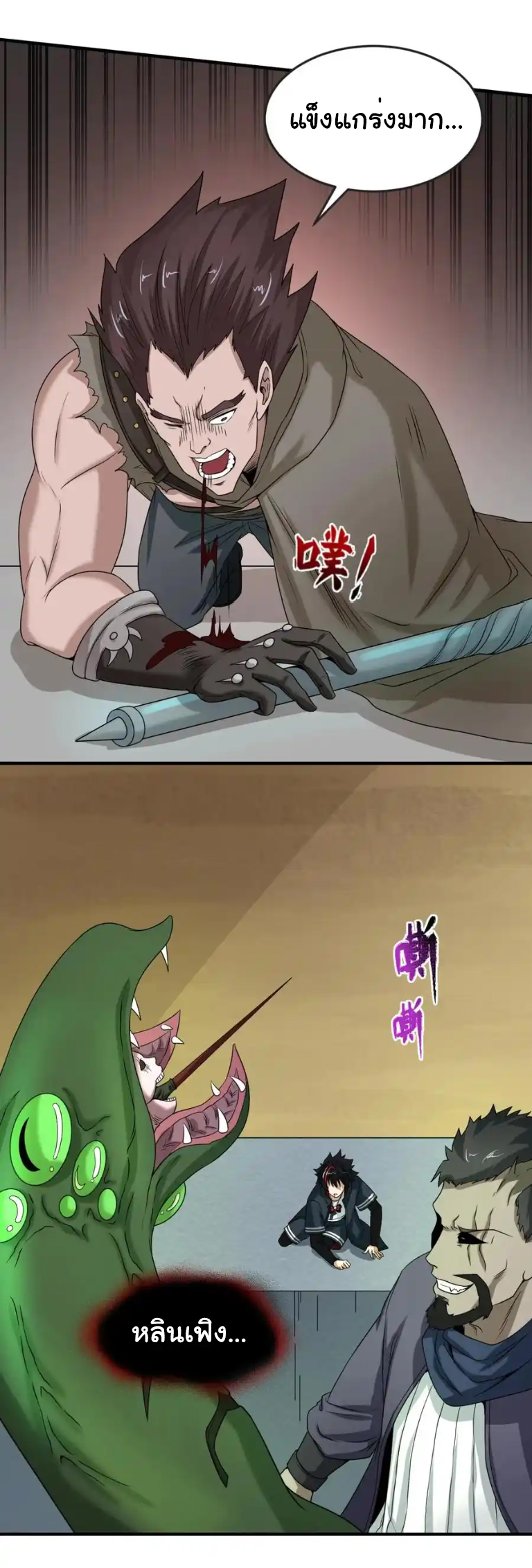 Junior Brother Demon Sovereign is too devoted ตอนที่ 117 หน้า 7