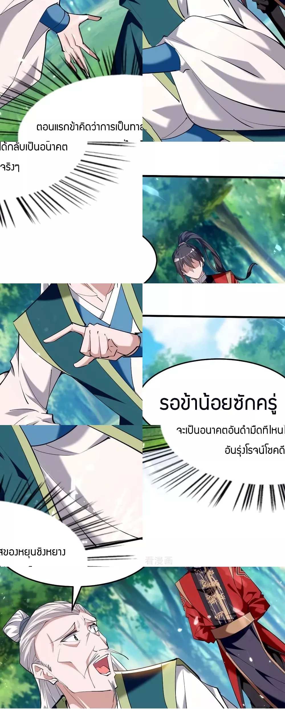 การกลับมาของจักพรรดิ์ ตอนที่ 278 หน้า 29