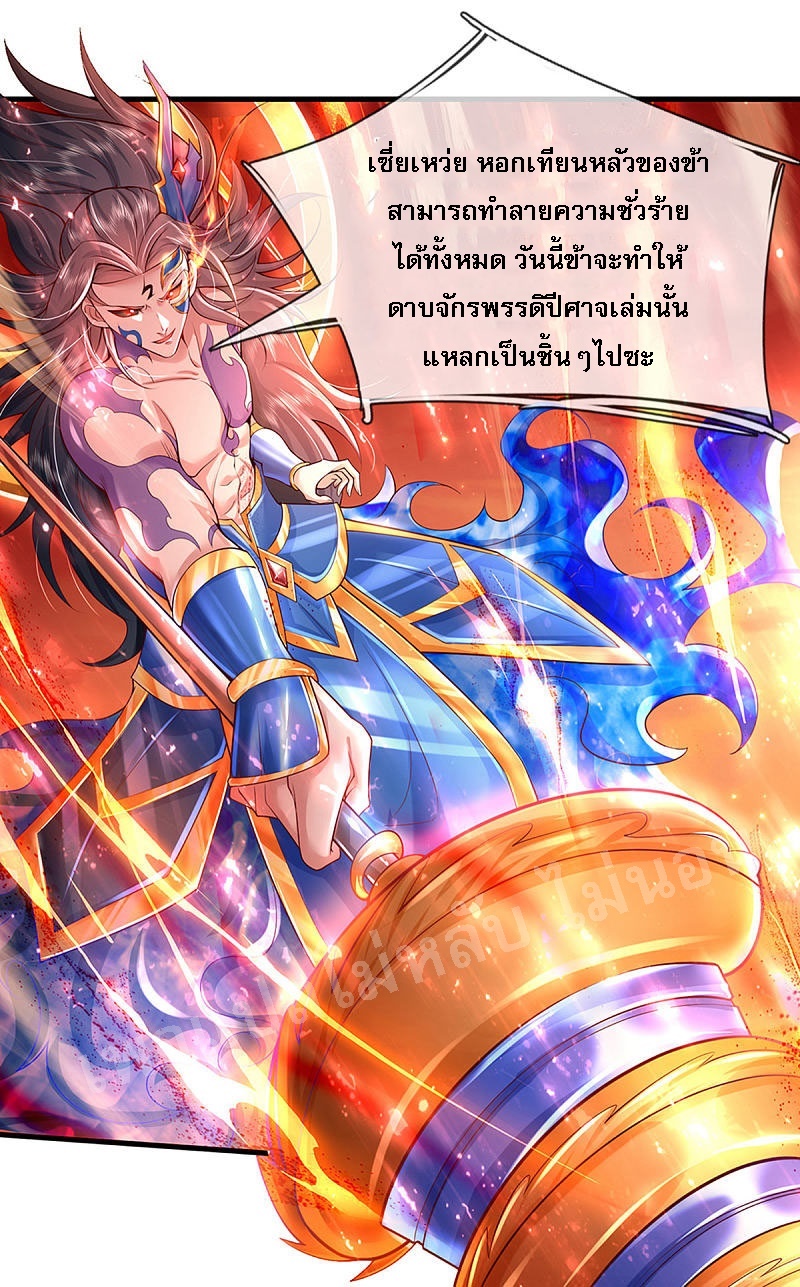 |.สุดยอดระบบเจ้าราชันย์ปีศาจ ตอนที่ 43 หน้า 8