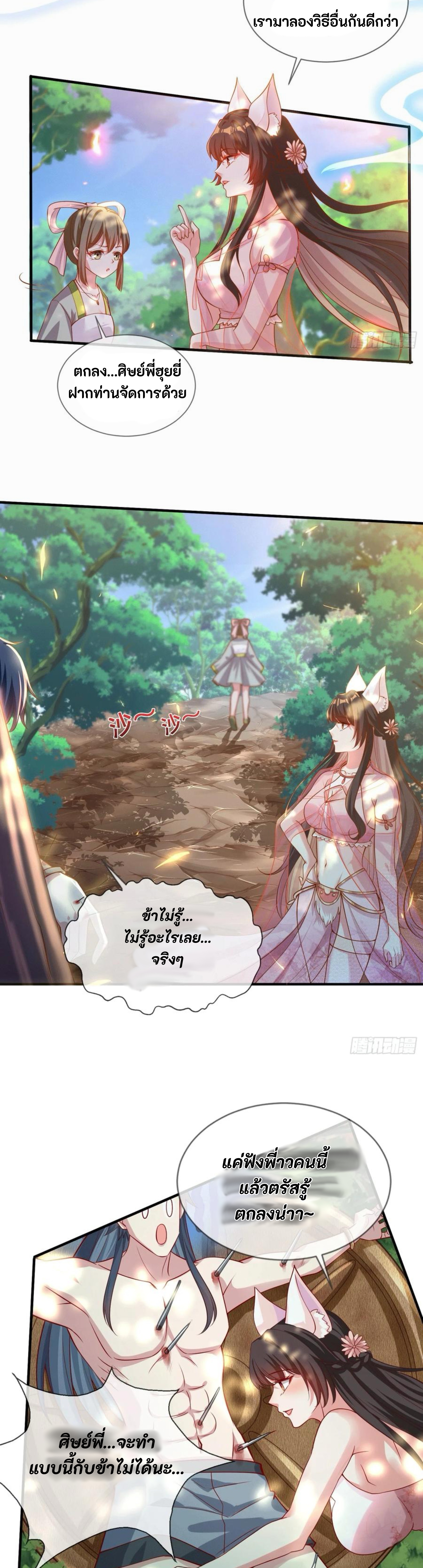 จักรพรรดิอมตะระบบลงชื่อเข้าใช้ ศิษย์พี่สาวทั้งเจ็ดจะพาข้าโบยบิน ตอนที่ 1 หน้า 13