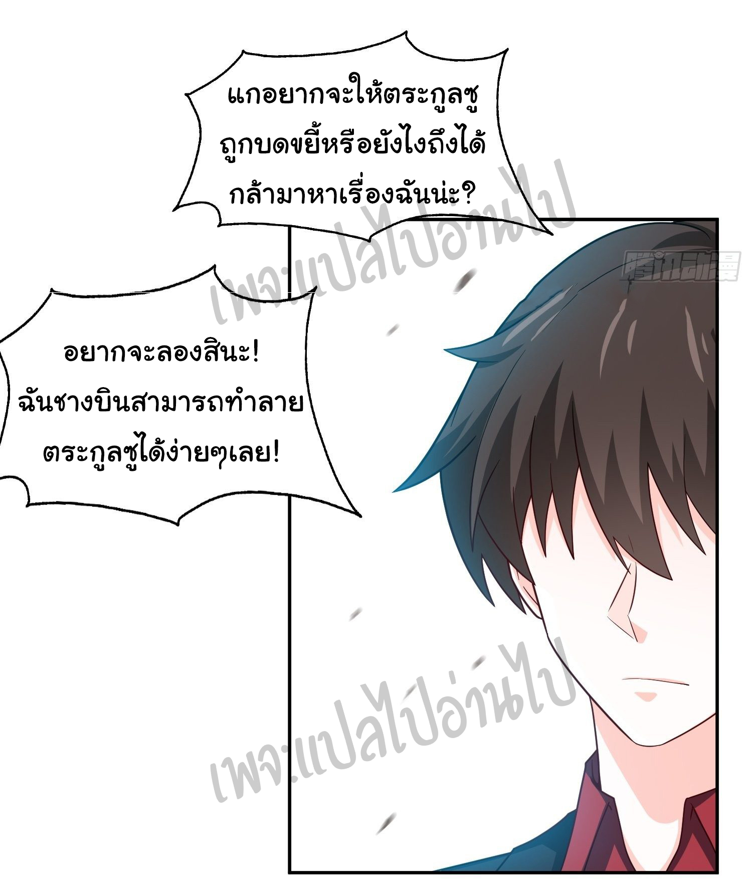 ฉันนี่แหละ "หานซานเฉียน" ตอนที่ 20 หน้า 19