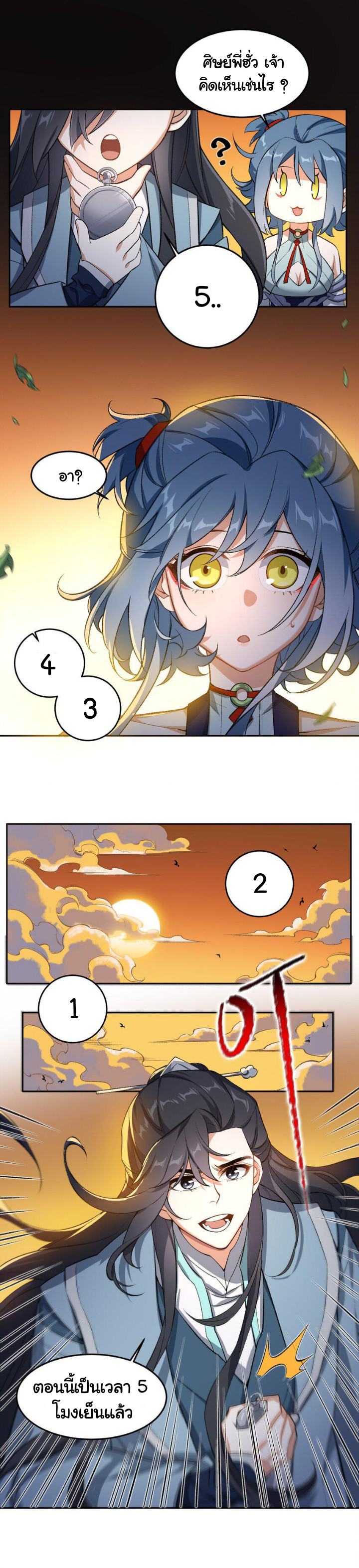 (โลกแห่งการบ่มเพาะพลังอมตะ) ตอนที่ 3 หน้า 9