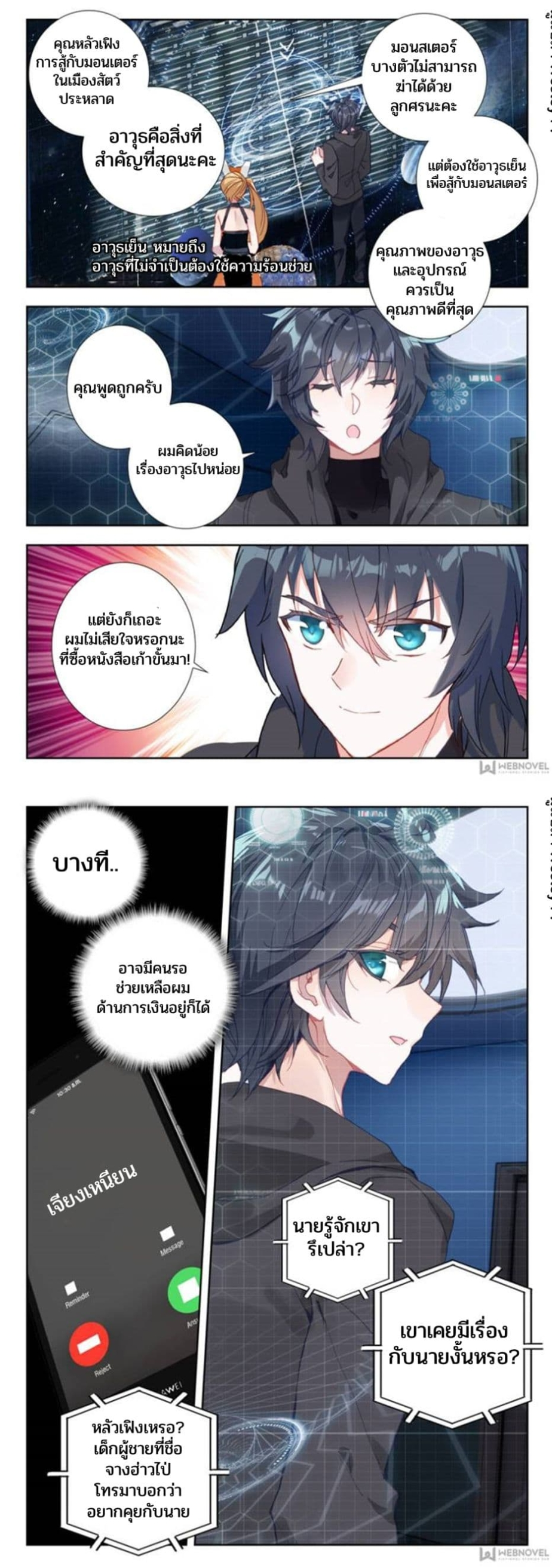 Swallowed star ศึกล้างดวงดาว ตอนที่ 35 หน้า 3