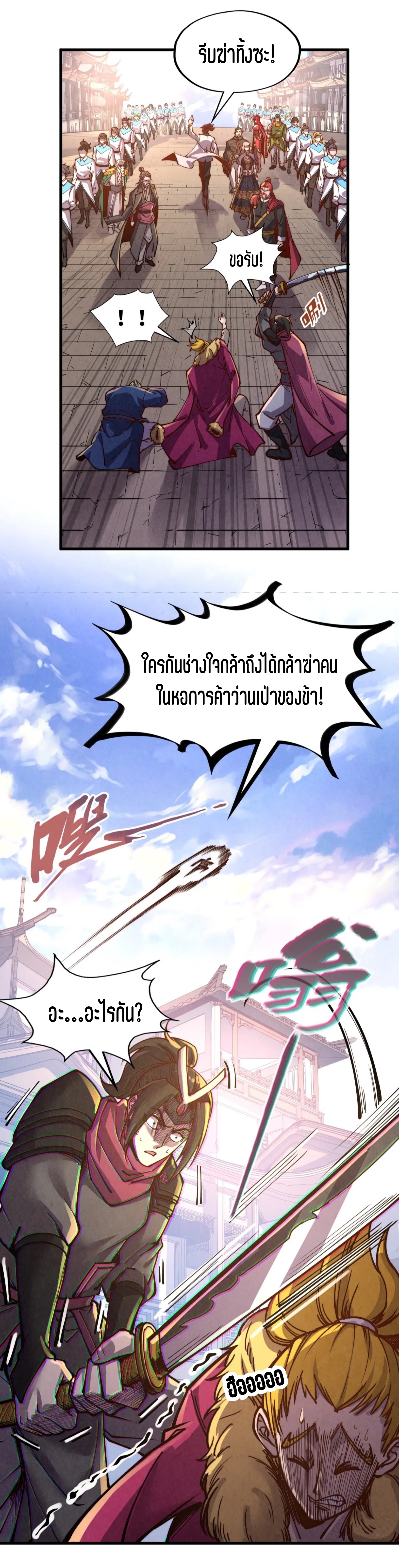 มหาเทพนิรันดร์กาล ตอนที่ 36 หน้า 12