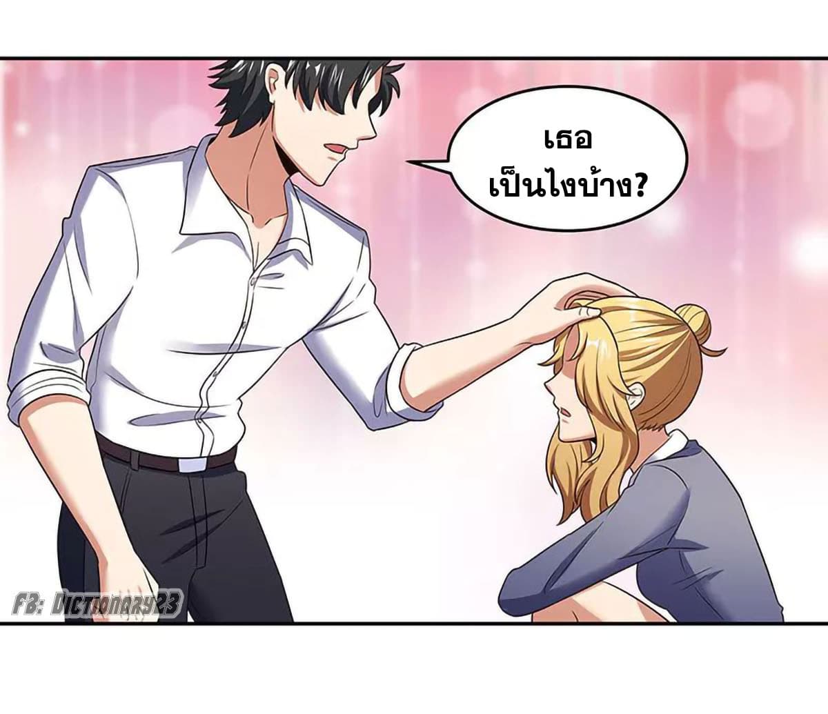 โครตเกรียนเซียนโอสด ตอนที่ 62 หน้า 25