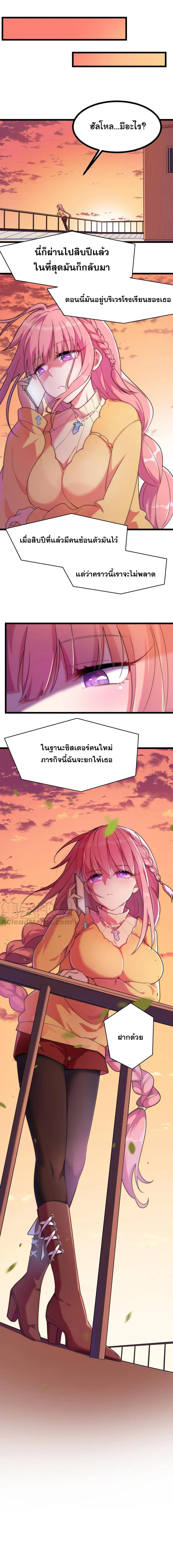 อยู่ๆก็มีสาวสวย มาอยู่ด้วยซะอย่างงั้น!! ตอนที่ 18 หน้า 8