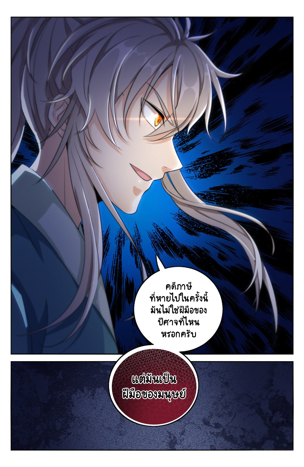 Prisoner to Sovereign ตอนที่ 4 หน้า 17